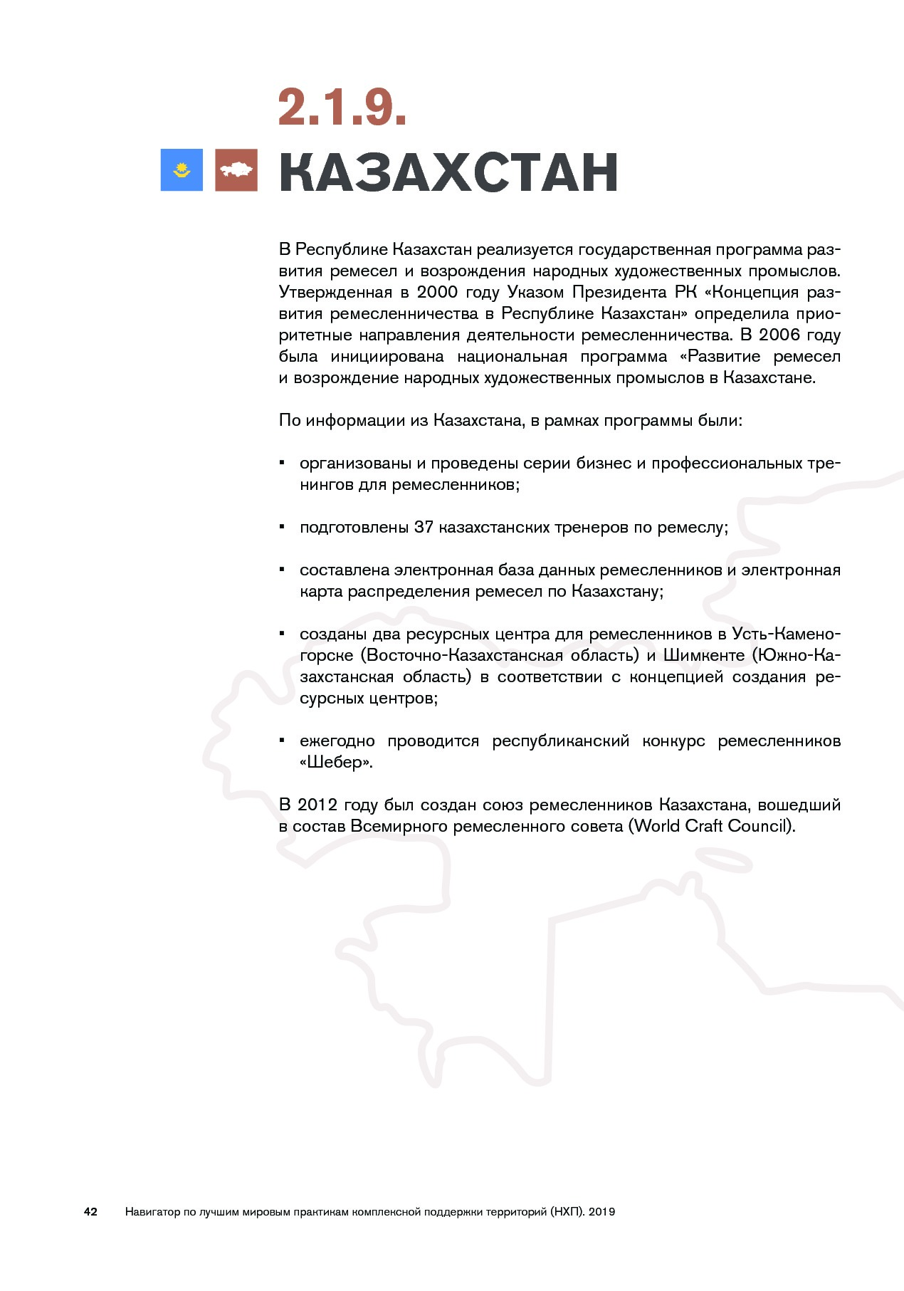 Navigator_mirovykh_praktik.pdf