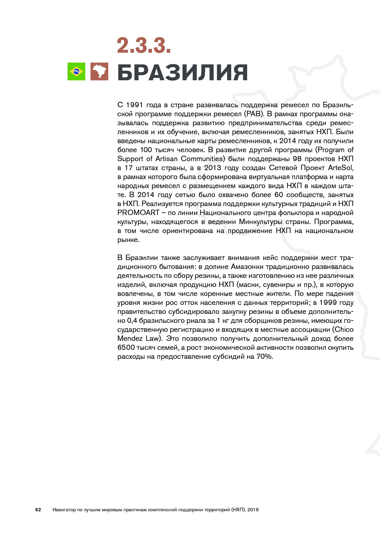 Navigator_mirovykh_praktik.pdf