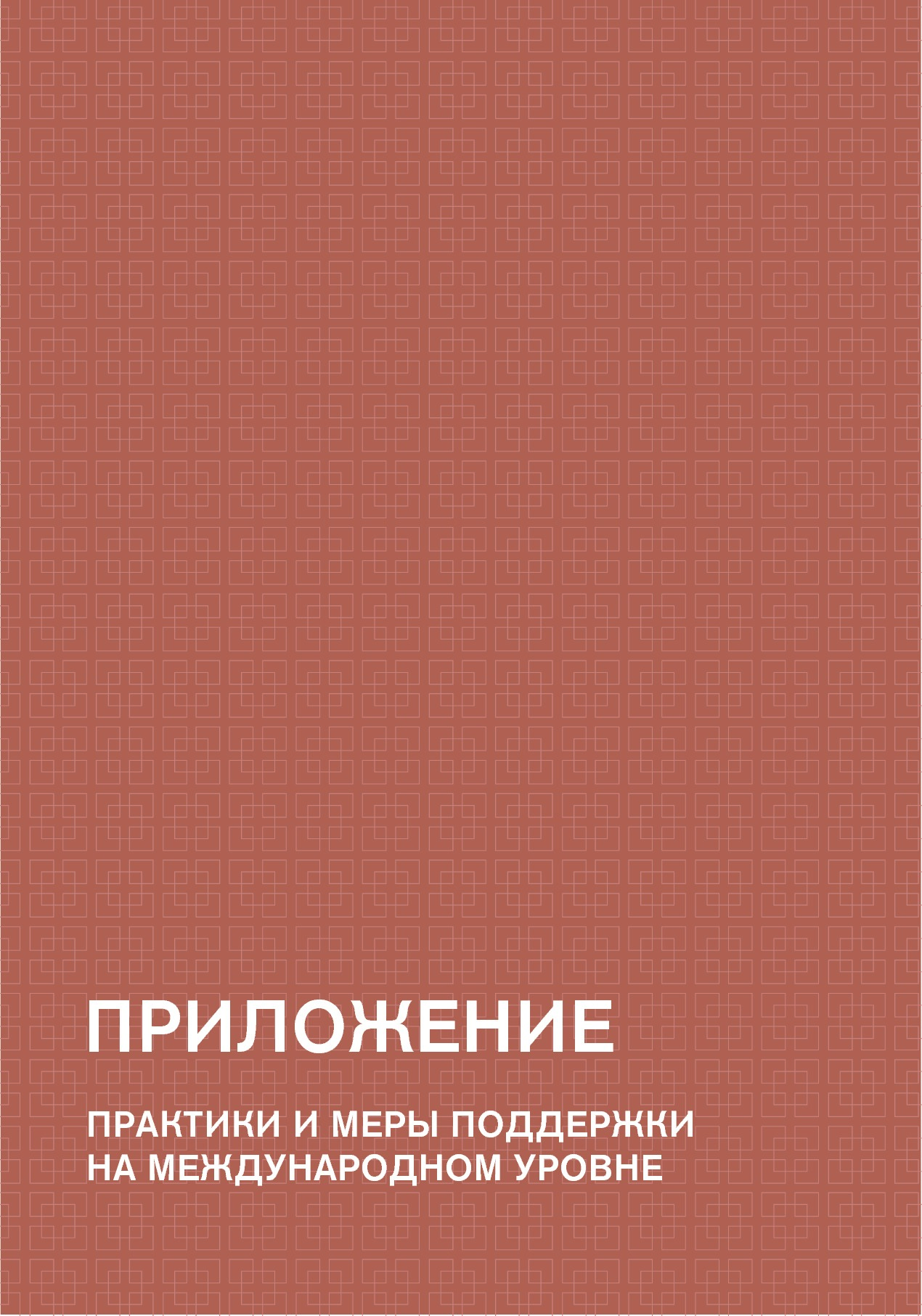 Navigator_mirovykh_praktik.pdf