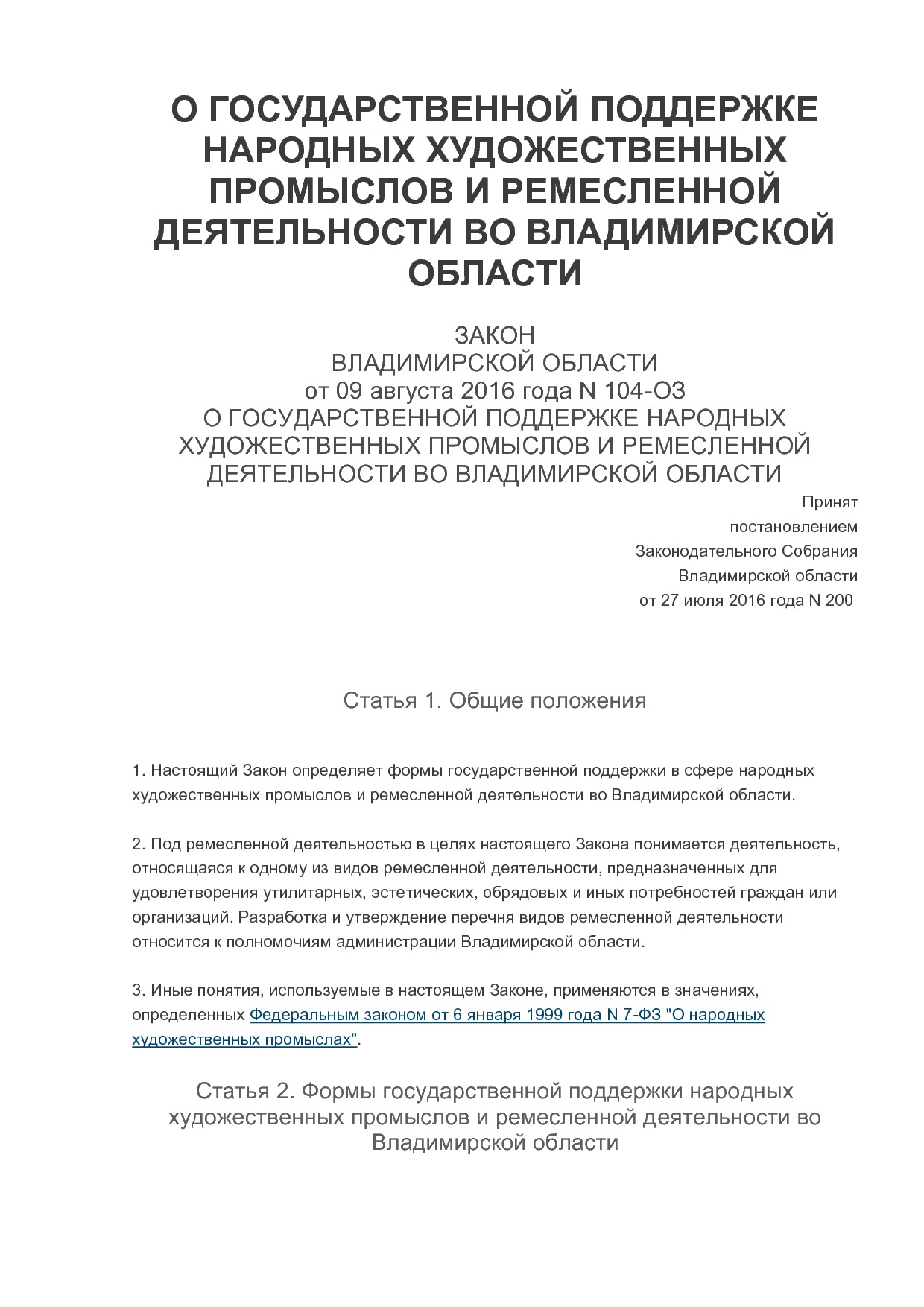 MP_zakon_n_104_oz_zakonodatelnogo_sobranija_vladimirskoj_oblasti.pdf