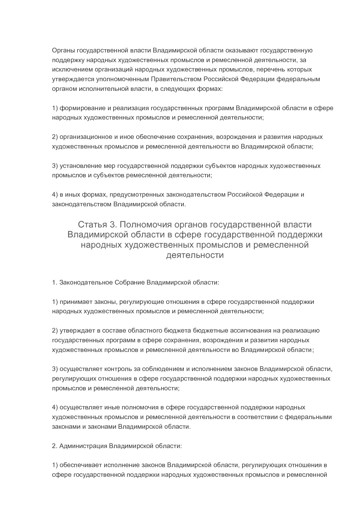 MP_zakon_n_104_oz_zakonodatelnogo_sobranija_vladimirskoj_oblasti.pdf