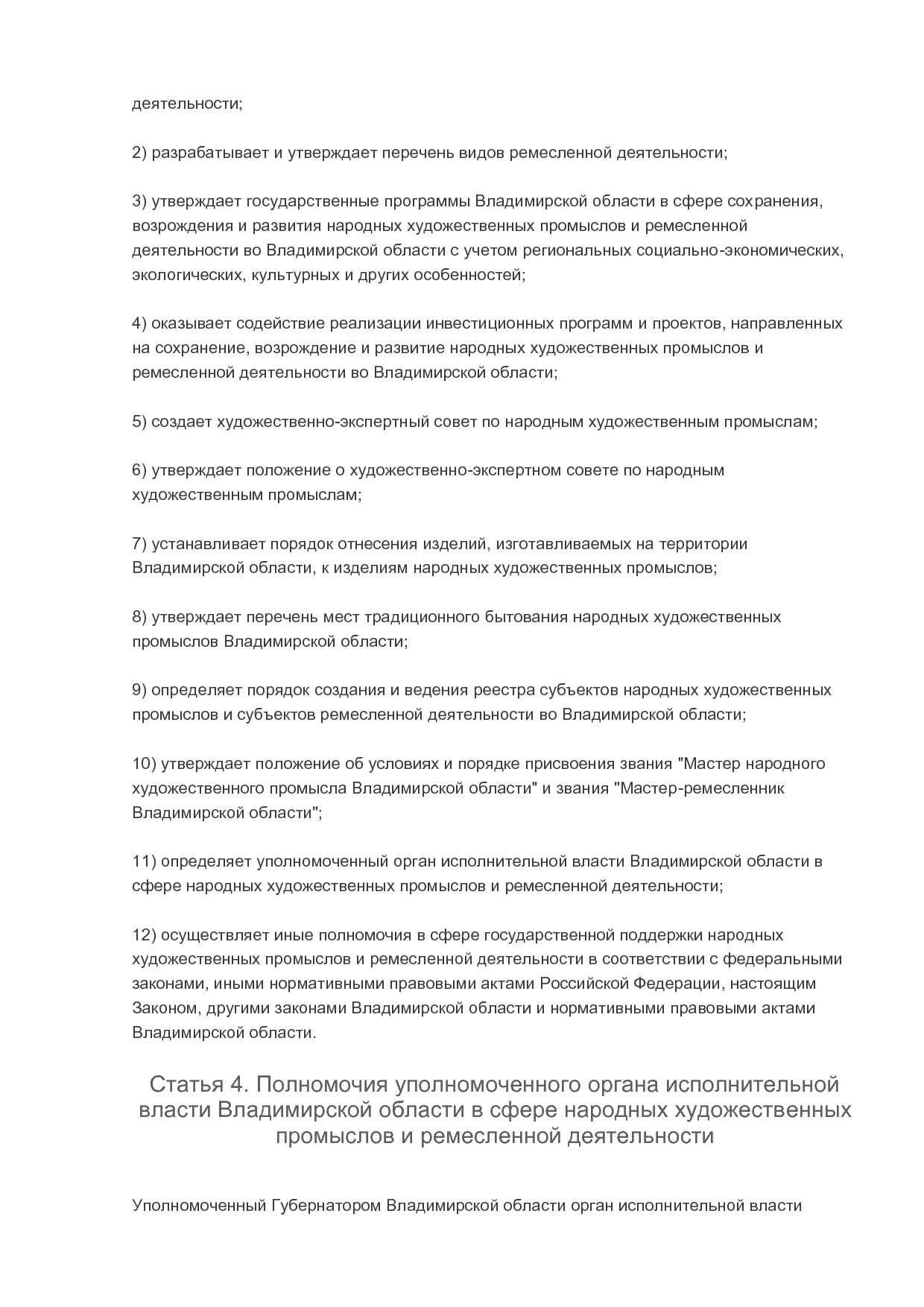 MP_zakon_n_104_oz_zakonodatelnogo_sobranija_vladimirskoj_oblasti.pdf