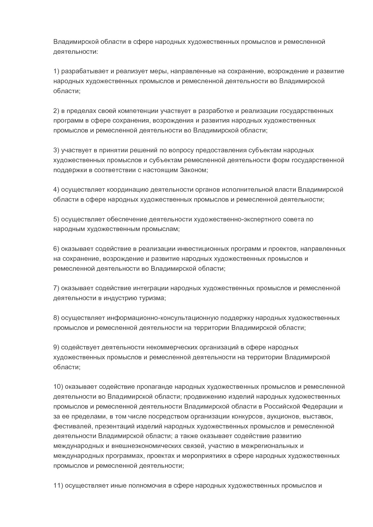 MP_zakon_n_104_oz_zakonodatelnogo_sobranija_vladimirskoj_oblasti.pdf