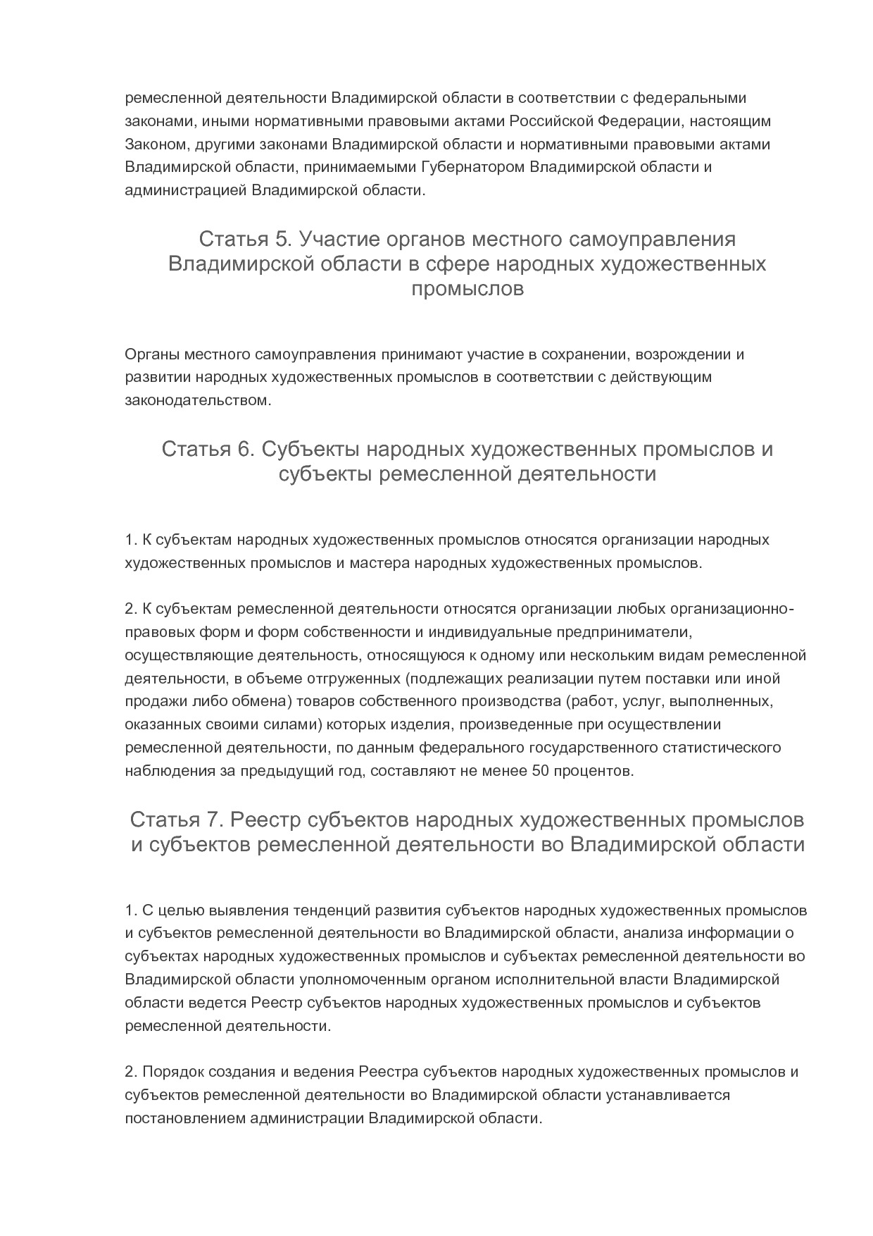 MP_zakon_n_104_oz_zakonodatelnogo_sobranija_vladimirskoj_oblasti.pdf