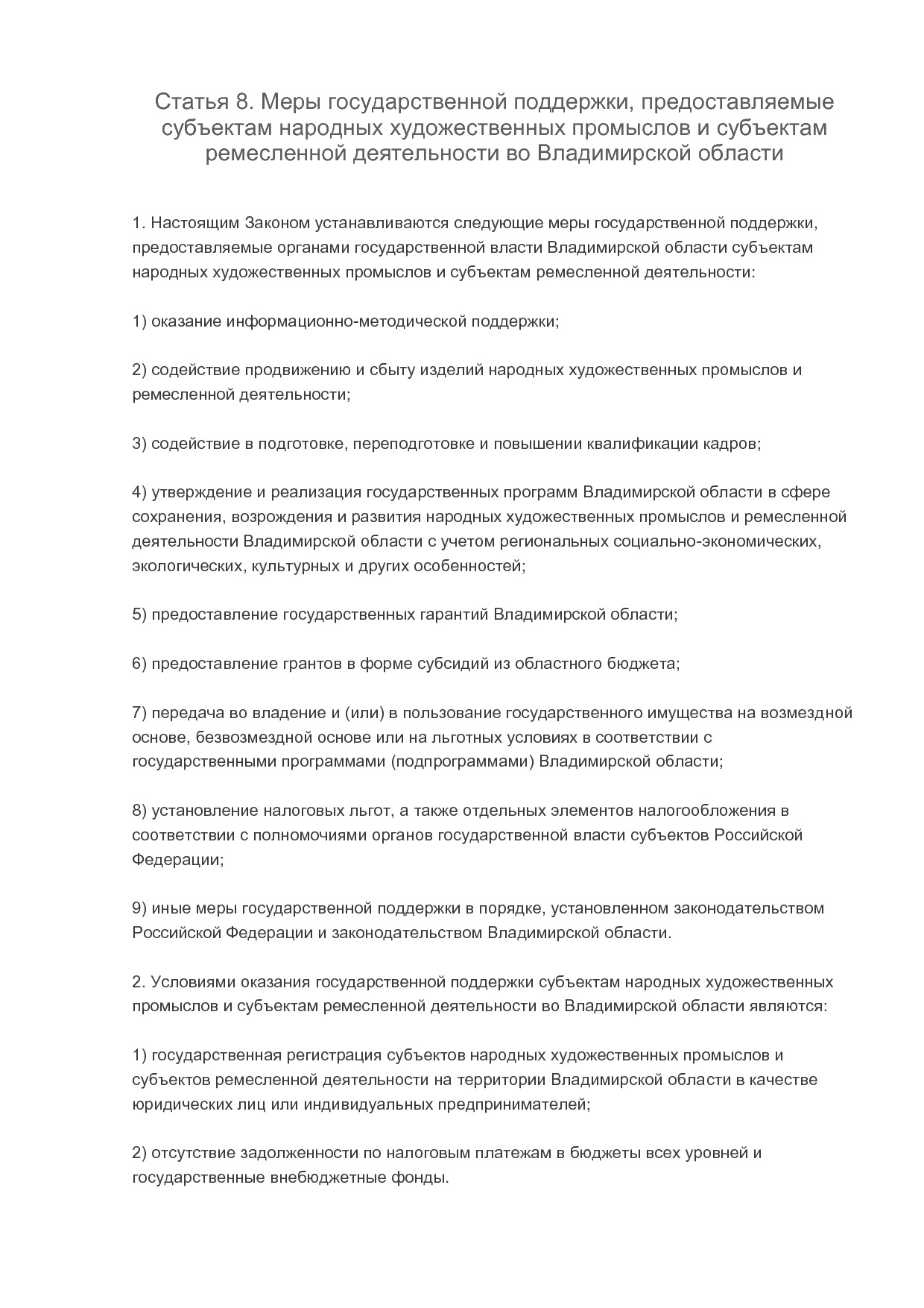 MP_zakon_n_104_oz_zakonodatelnogo_sobranija_vladimirskoj_oblasti.pdf