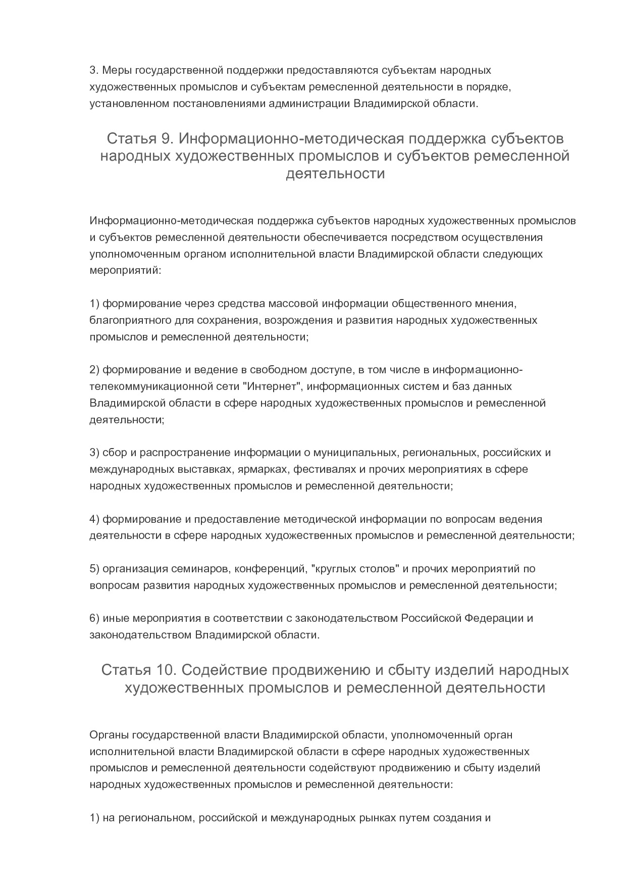 MP_zakon_n_104_oz_zakonodatelnogo_sobranija_vladimirskoj_oblasti.pdf