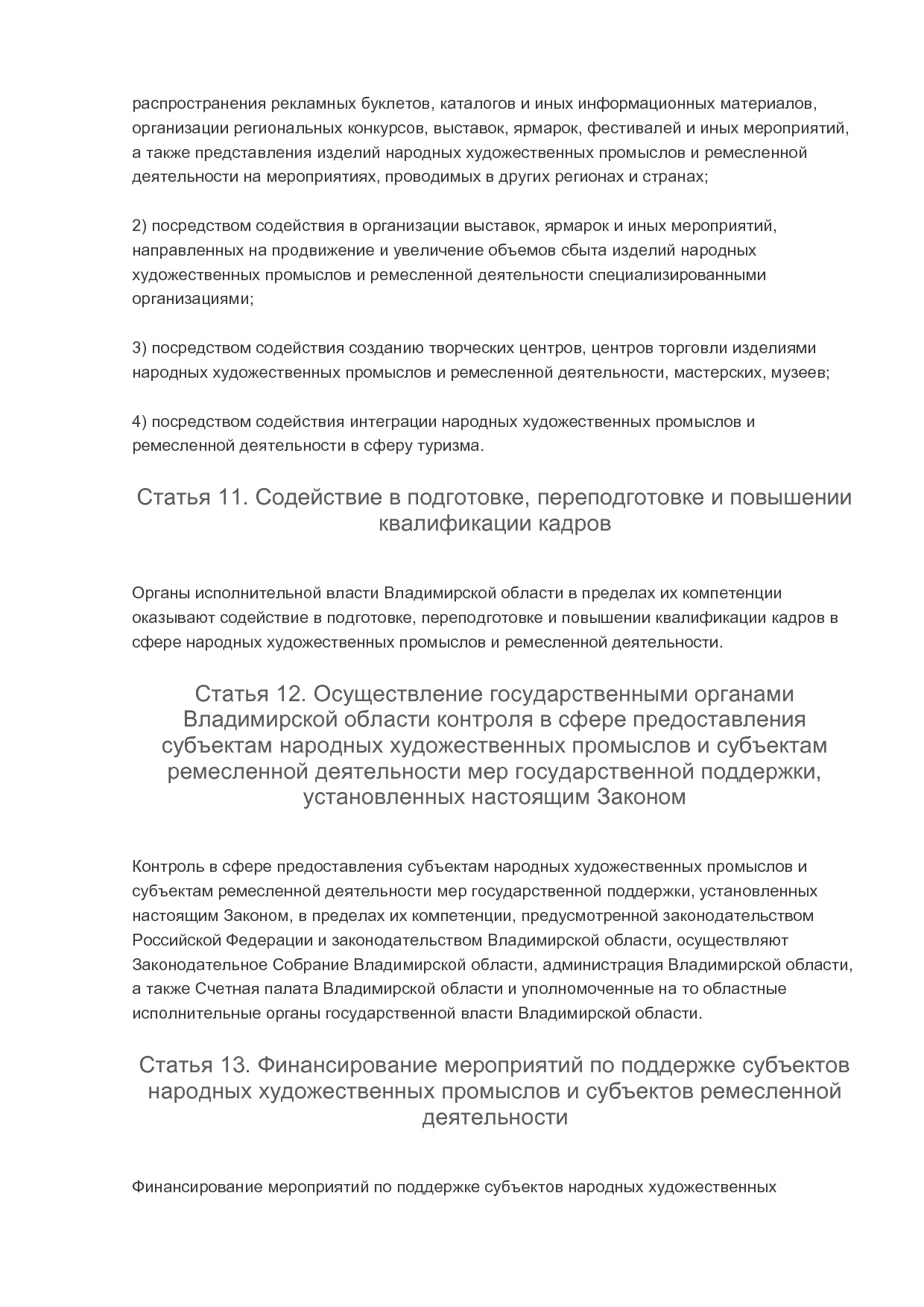 MP_zakon_n_104_oz_zakonodatelnogo_sobranija_vladimirskoj_oblasti.pdf