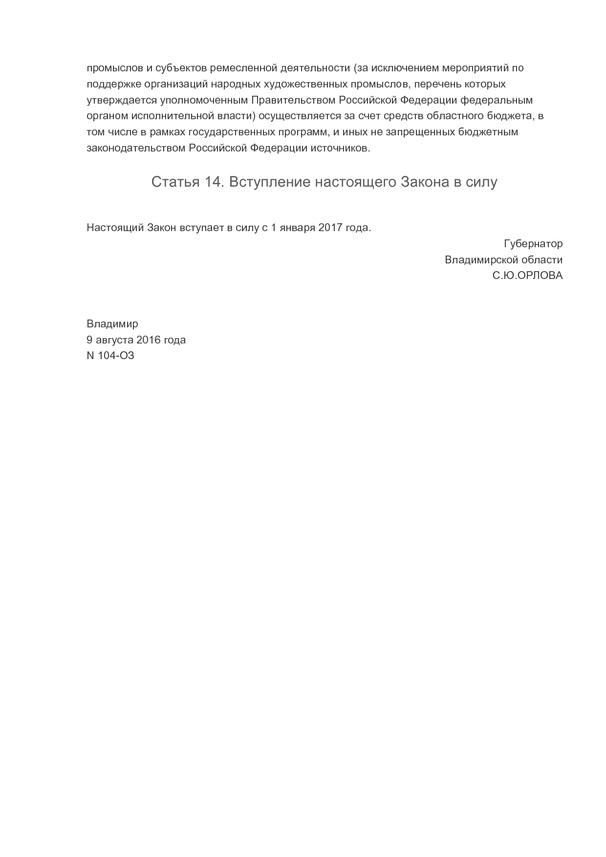 MP_zakon_n_104_oz_zakonodatelnogo_sobranija_vladimirskoj_oblasti.pdf