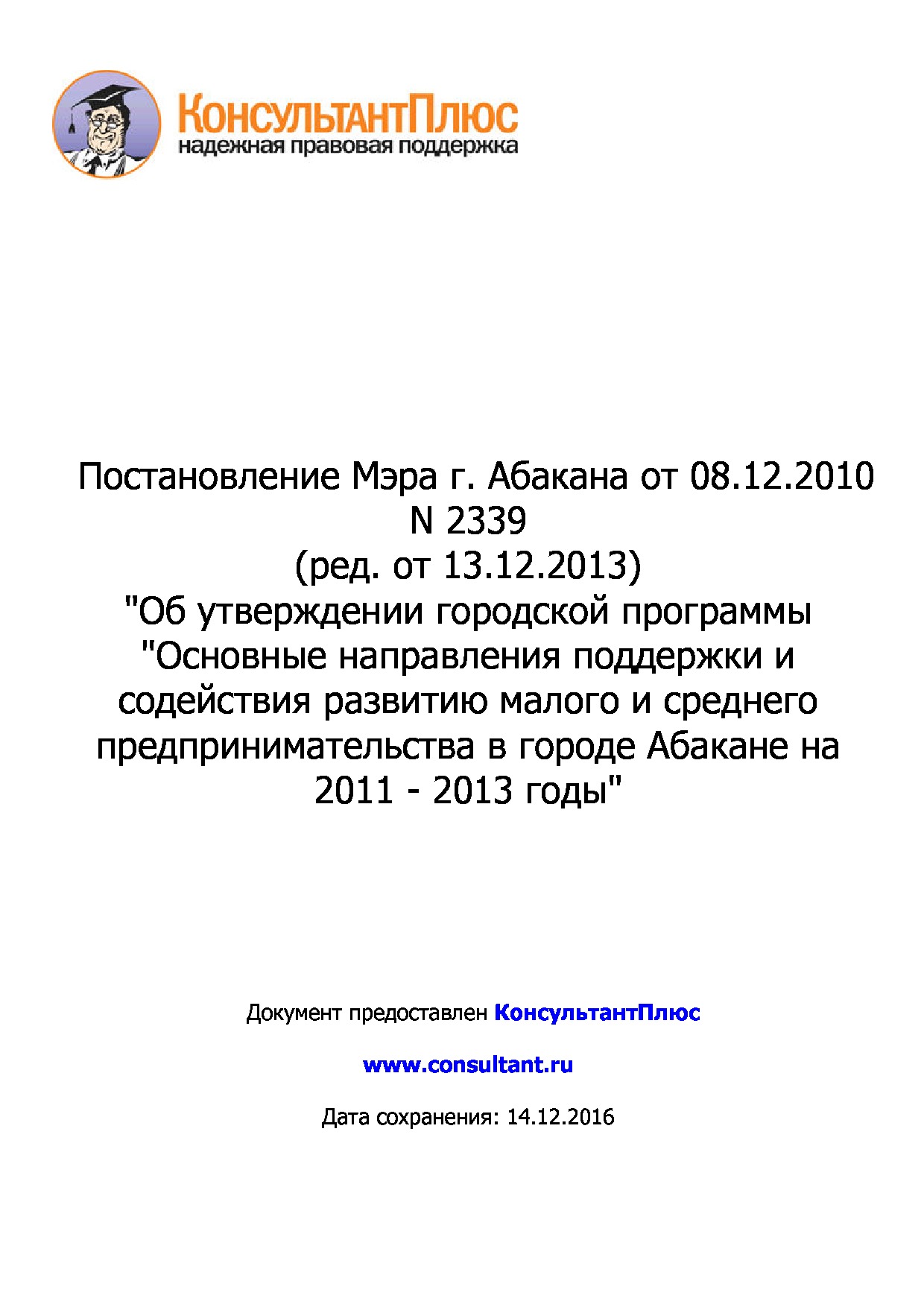 MSP_postanovlenie_2339_mera_g_abakana.pdf