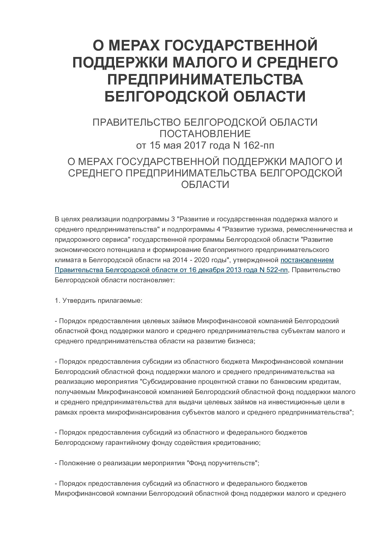 MSP_postanovlenie_162_pp_pravitelstva_belgorodskoj_oblasti.pdf