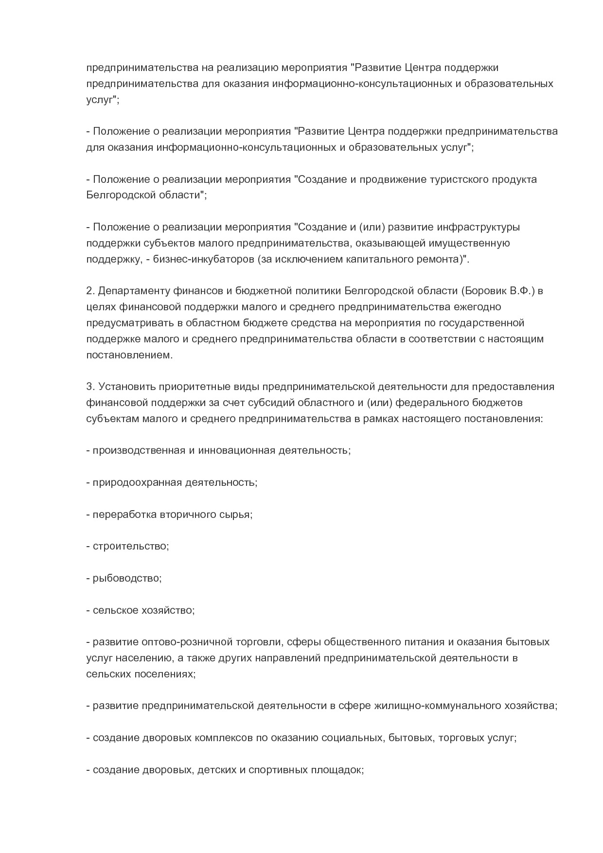 MSP_postanovlenie_162_pp_pravitelstva_belgorodskoj_oblasti.pdf