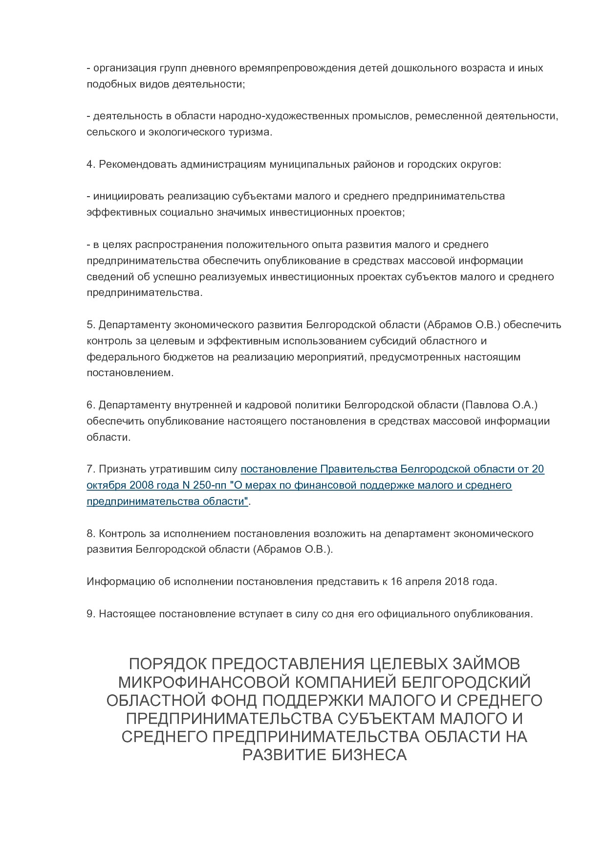 MSP_postanovlenie_162_pp_pravitelstva_belgorodskoj_oblasti.pdf