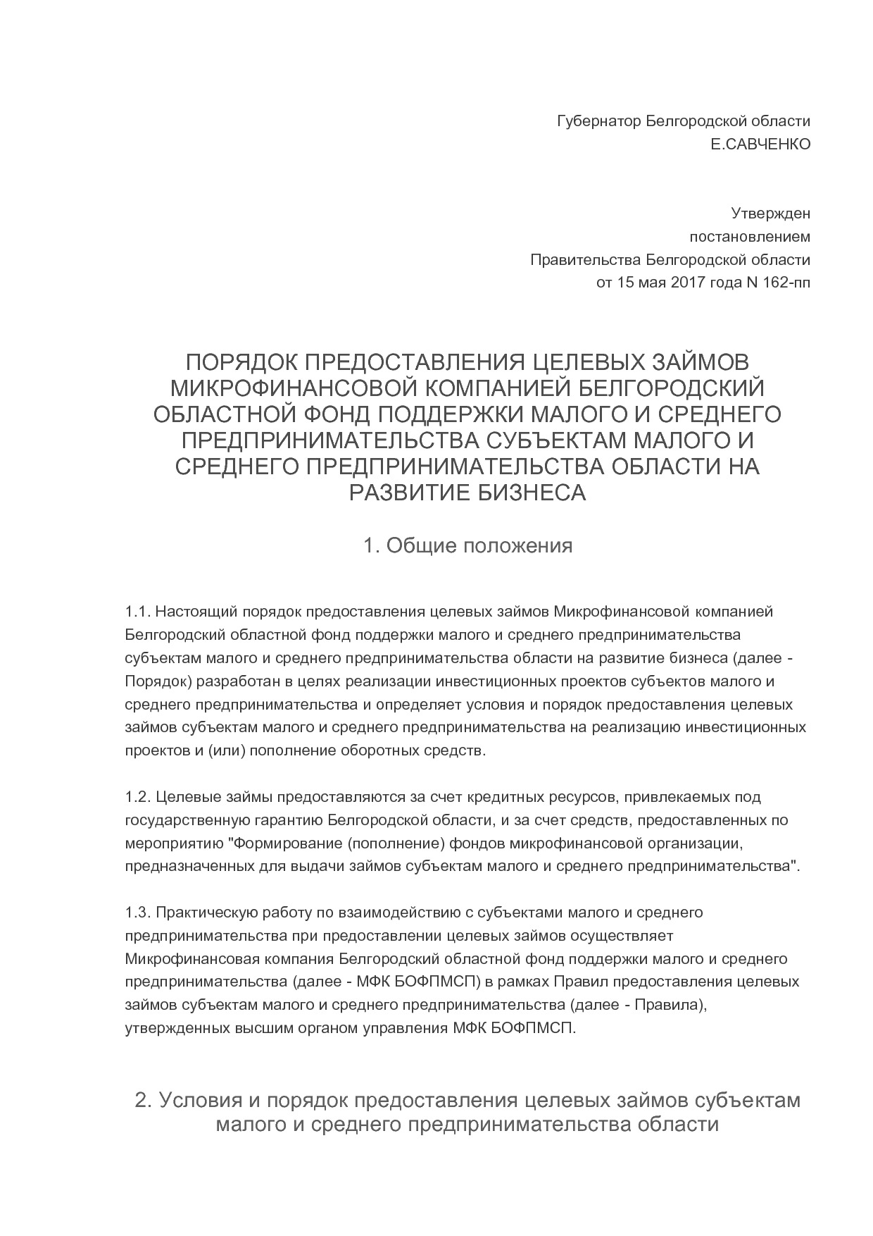 MSP_postanovlenie_162_pp_pravitelstva_belgorodskoj_oblasti.pdf