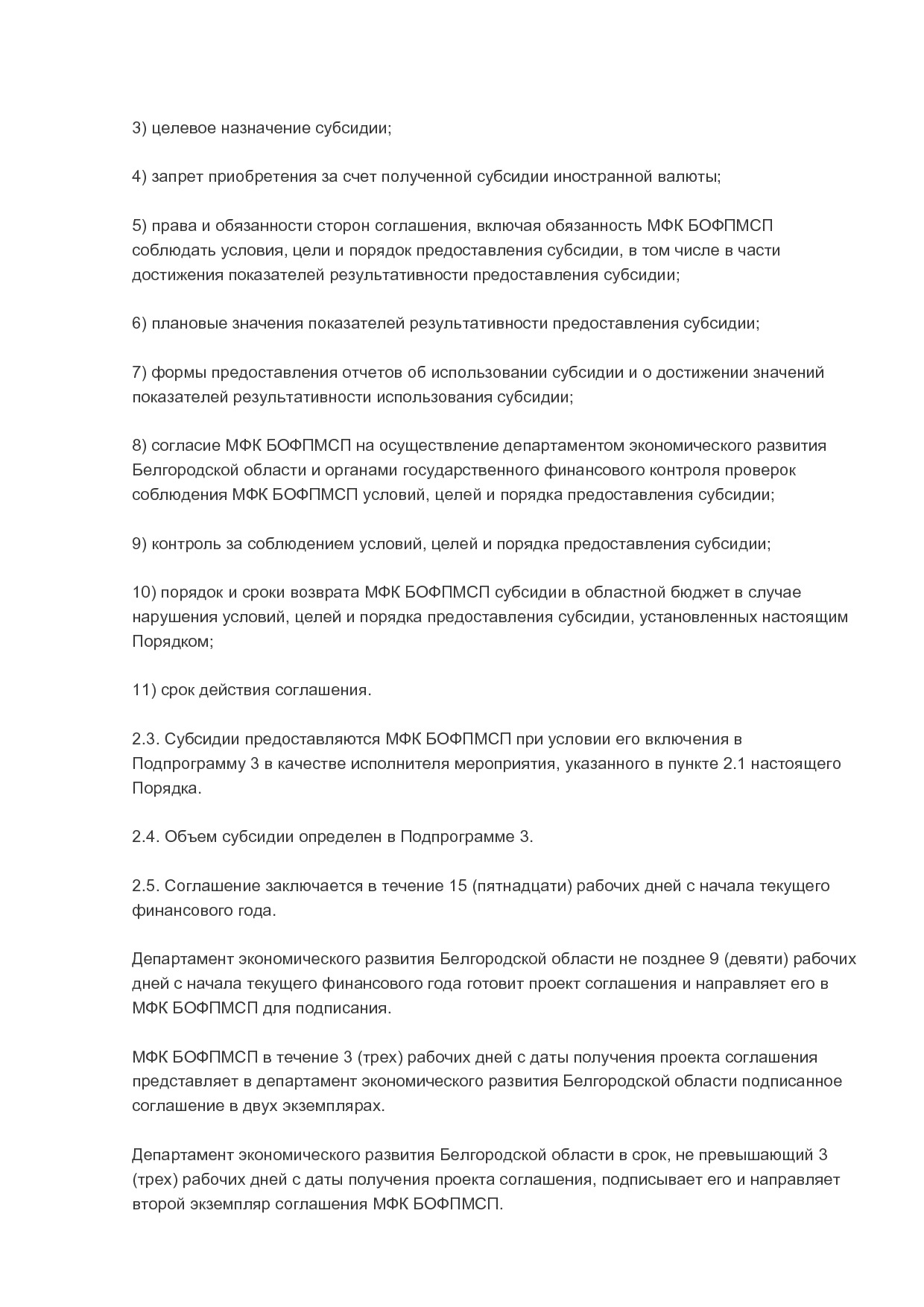 MSP_postanovlenie_162_pp_pravitelstva_belgorodskoj_oblasti.pdf