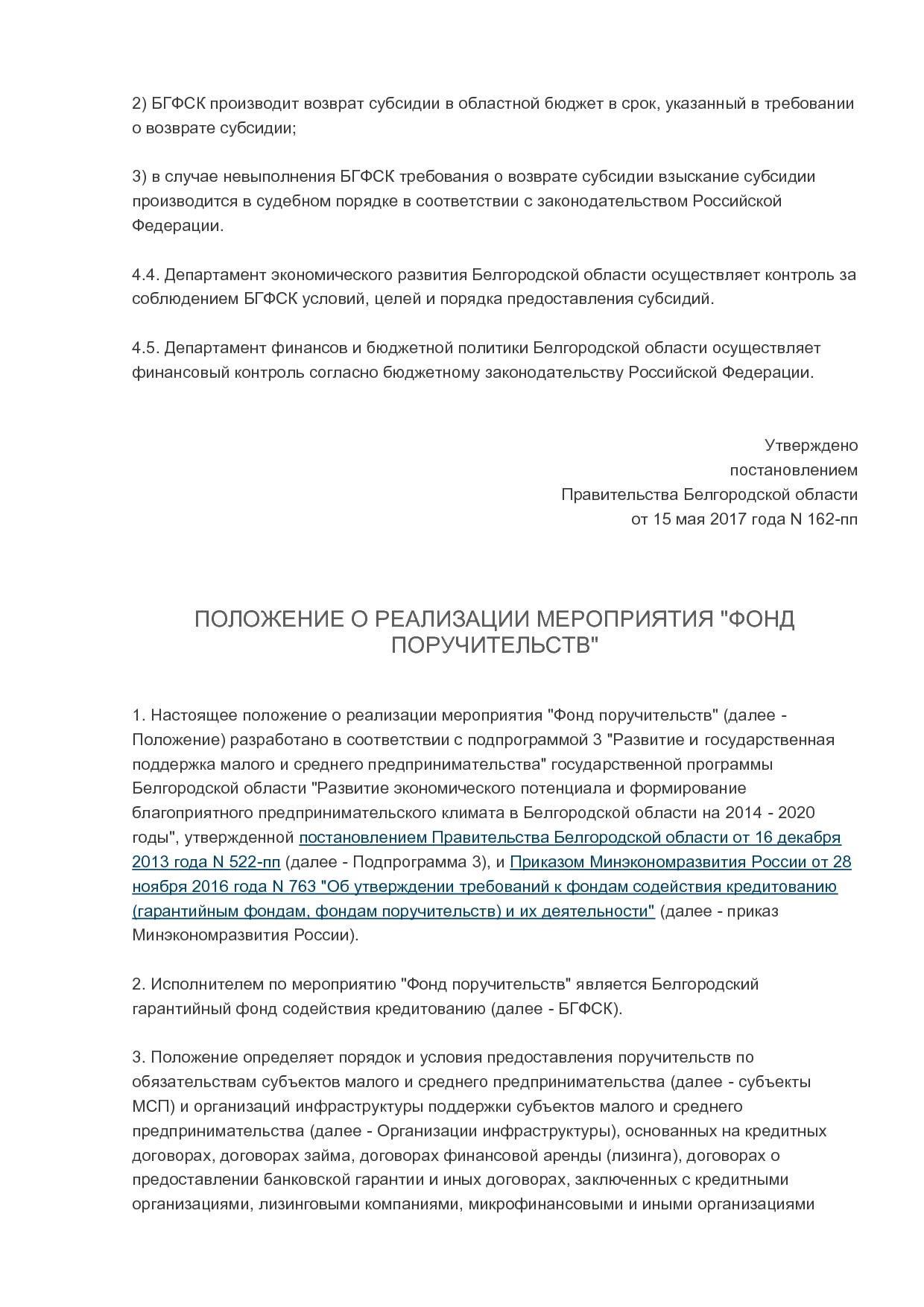 MSP_postanovlenie_162_pp_pravitelstva_belgorodskoj_oblasti.pdf