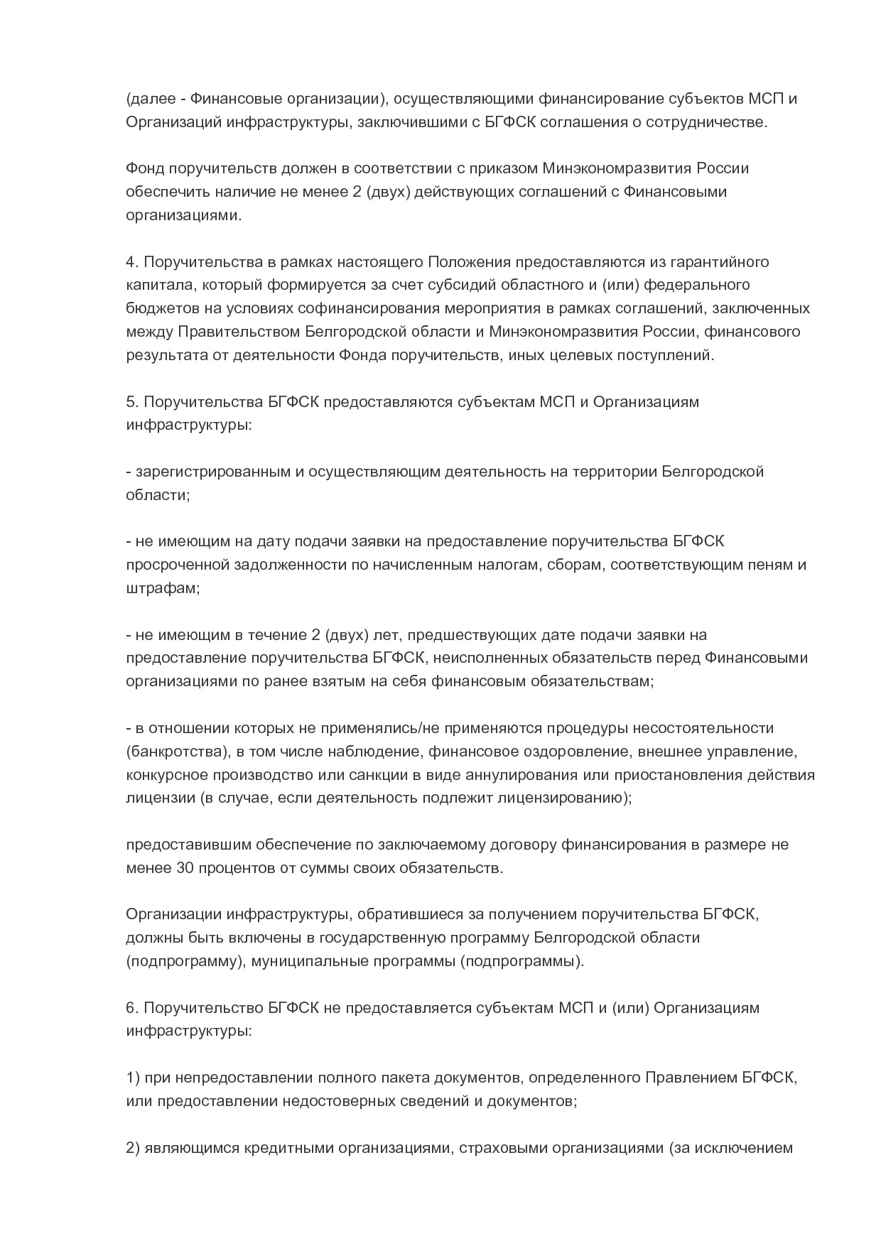 MSP_postanovlenie_162_pp_pravitelstva_belgorodskoj_oblasti.pdf