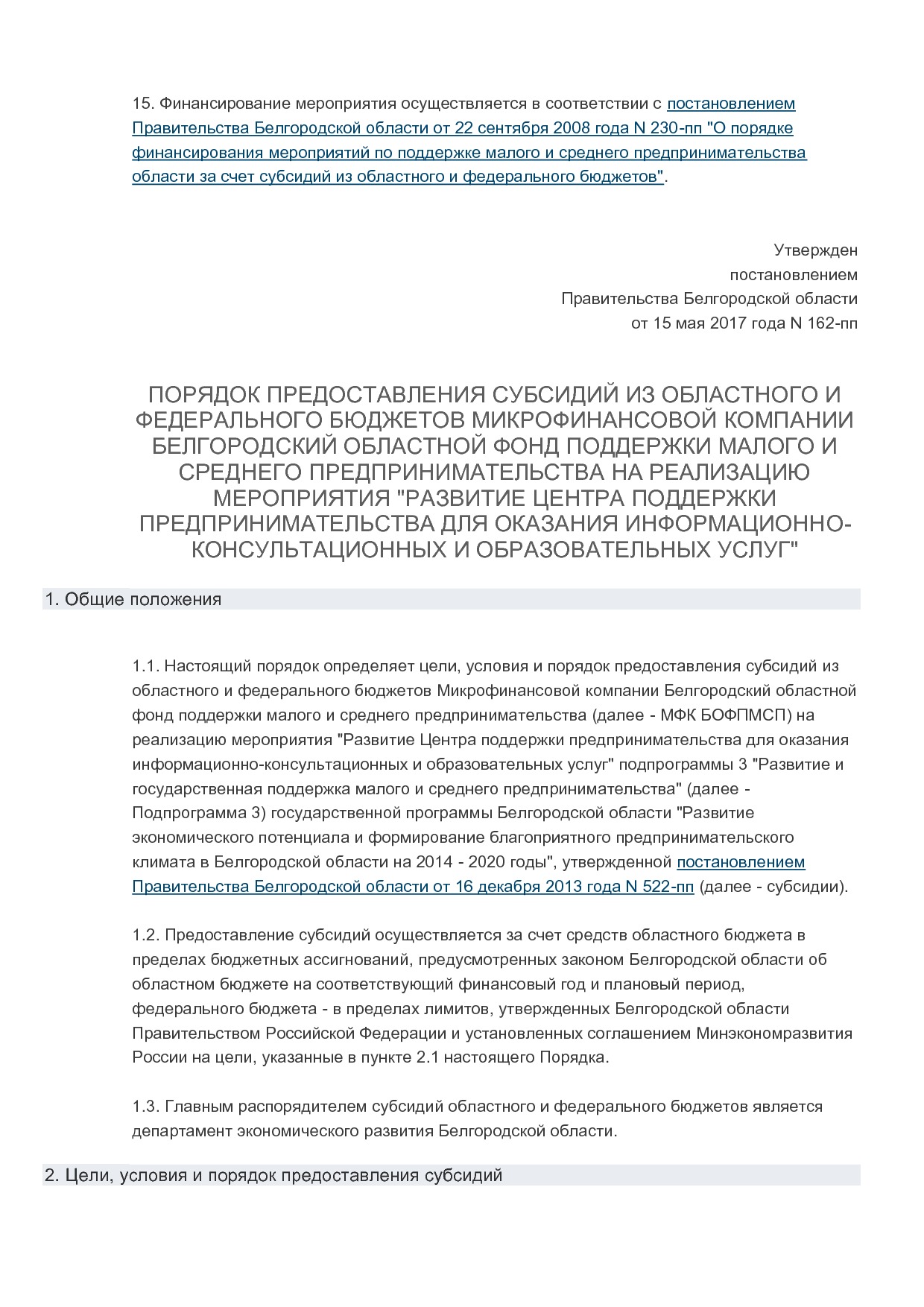 MSP_postanovlenie_162_pp_pravitelstva_belgorodskoj_oblasti.pdf