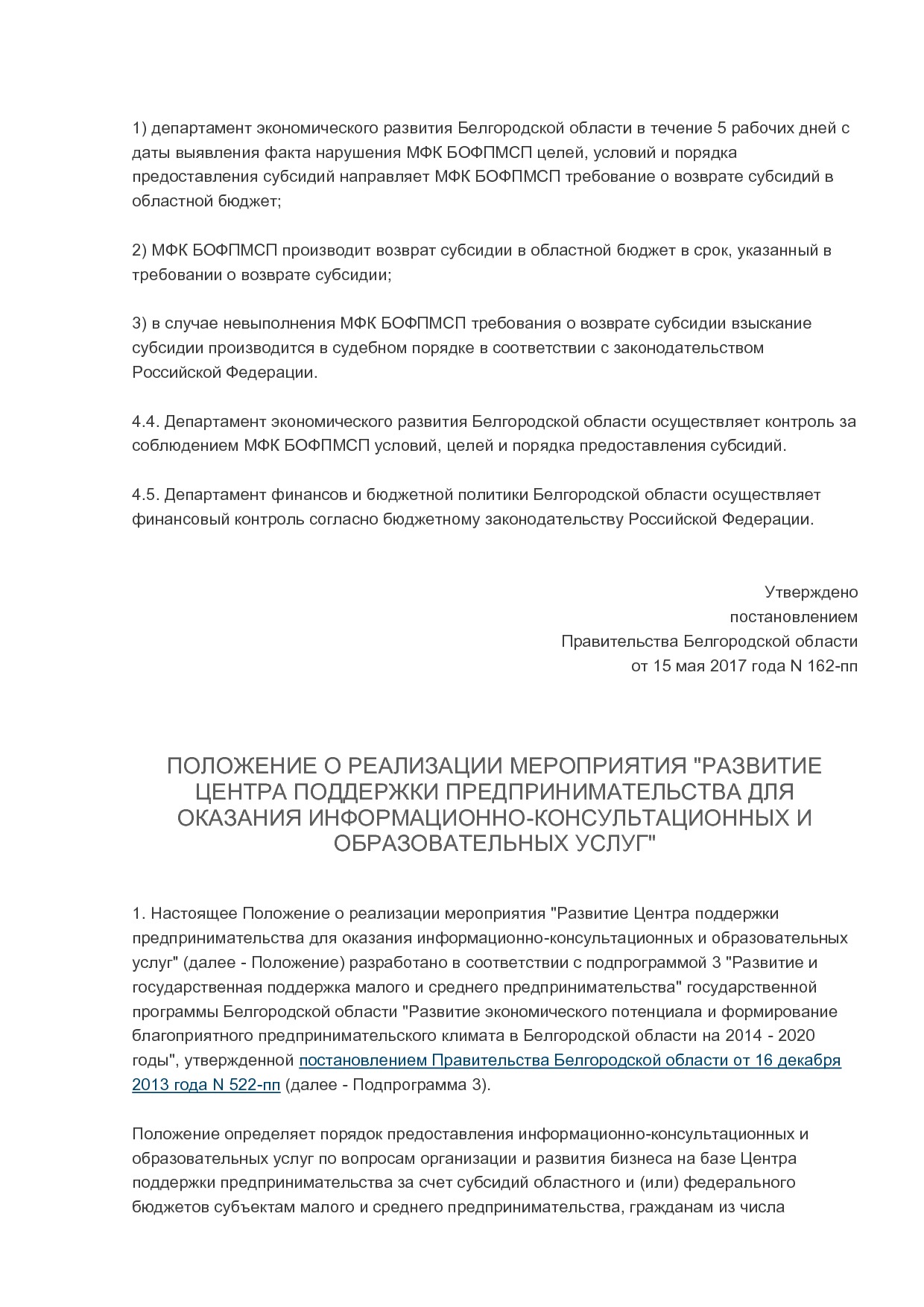 MSP_postanovlenie_162_pp_pravitelstva_belgorodskoj_oblasti.pdf