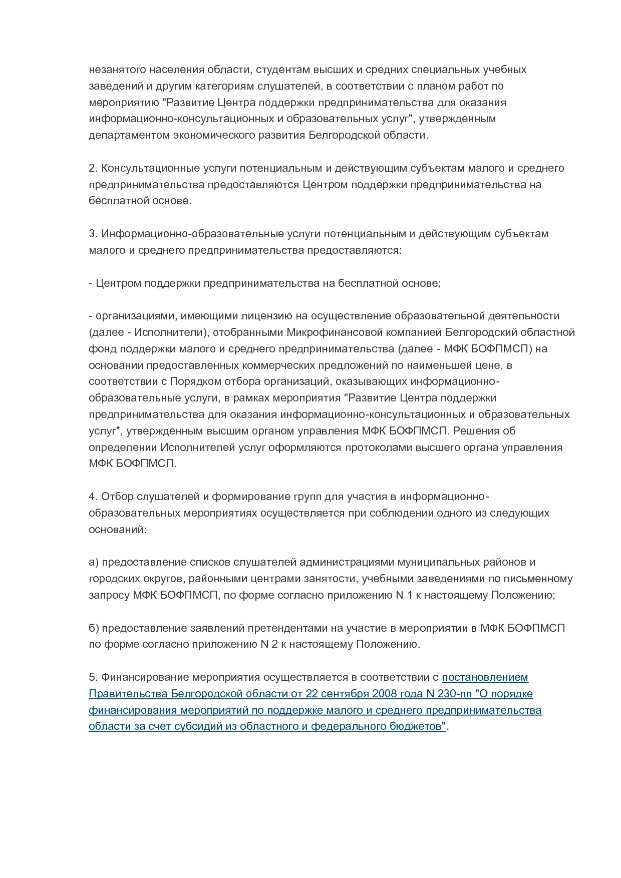 MSP_postanovlenie_162_pp_pravitelstva_belgorodskoj_oblasti.pdf