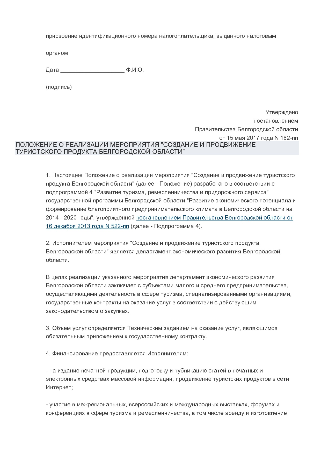 MSP_postanovlenie_162_pp_pravitelstva_belgorodskoj_oblasti.pdf
