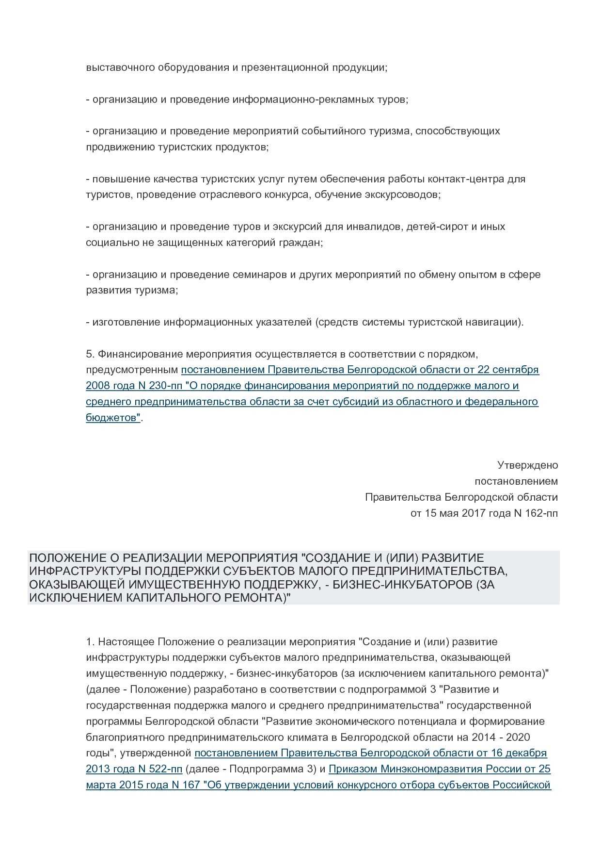 MSP_postanovlenie_162_pp_pravitelstva_belgorodskoj_oblasti.pdf
