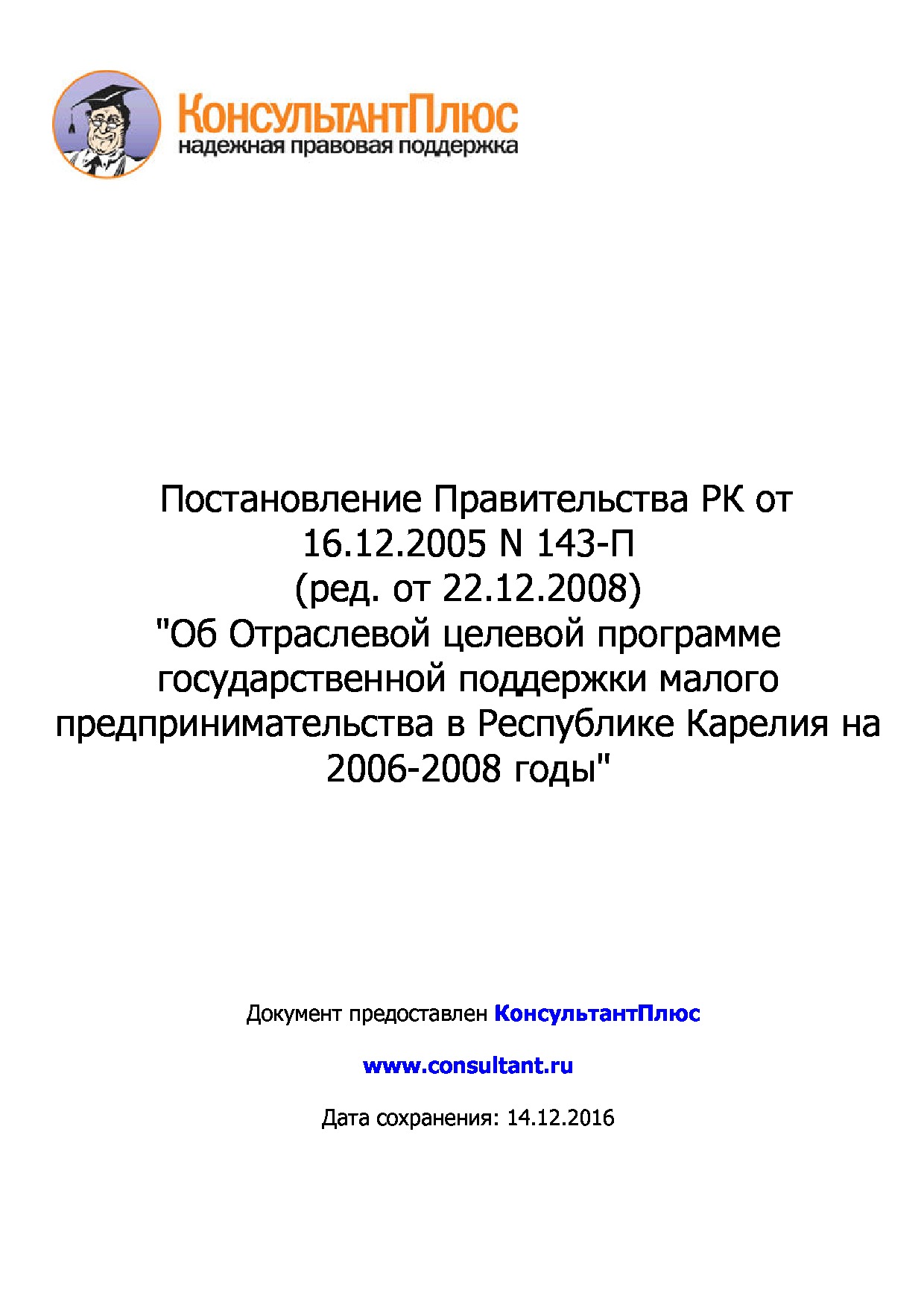 MSP_postanovlenie_143_p_pravitelstva_respubliki_karelija.pdf