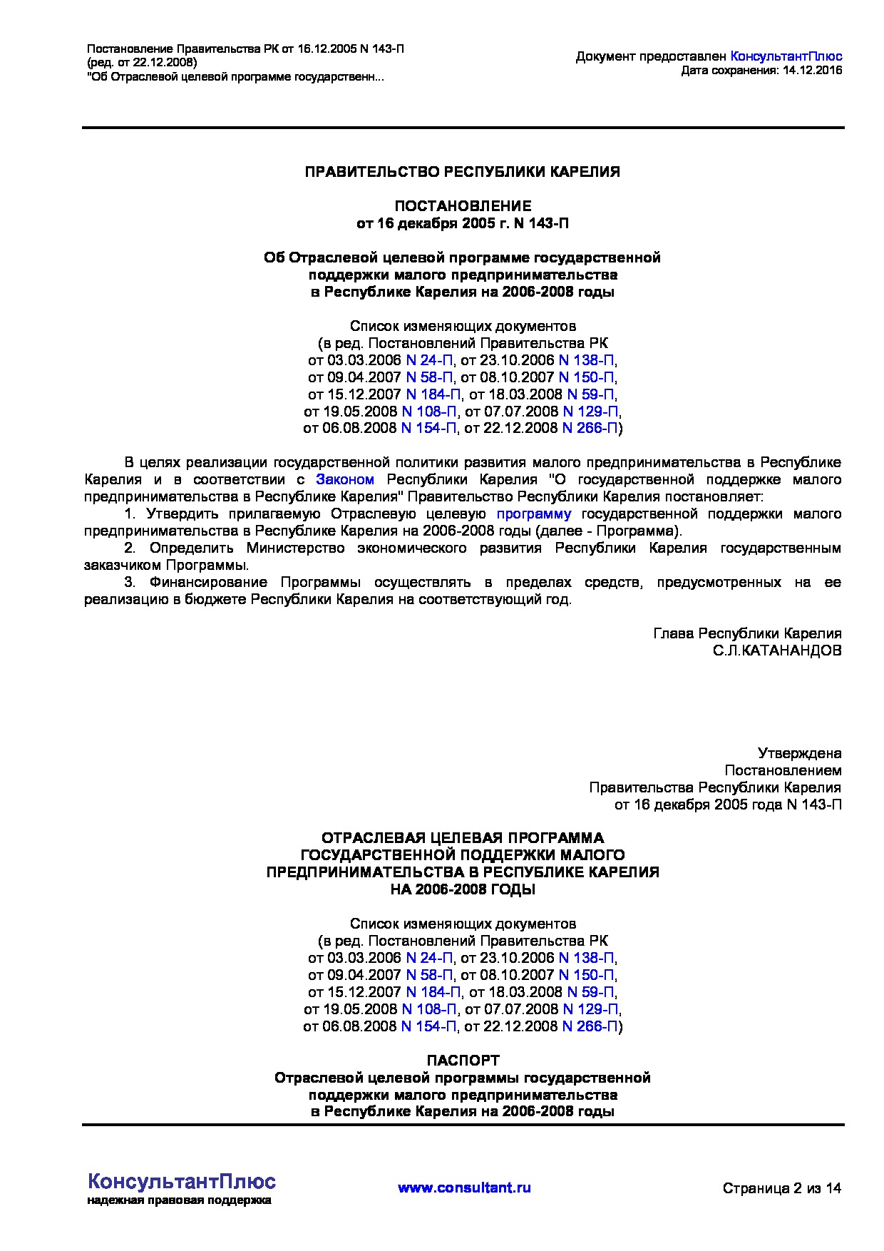 MSP_postanovlenie_143_p_pravitelstva_respubliki_karelija.pdf