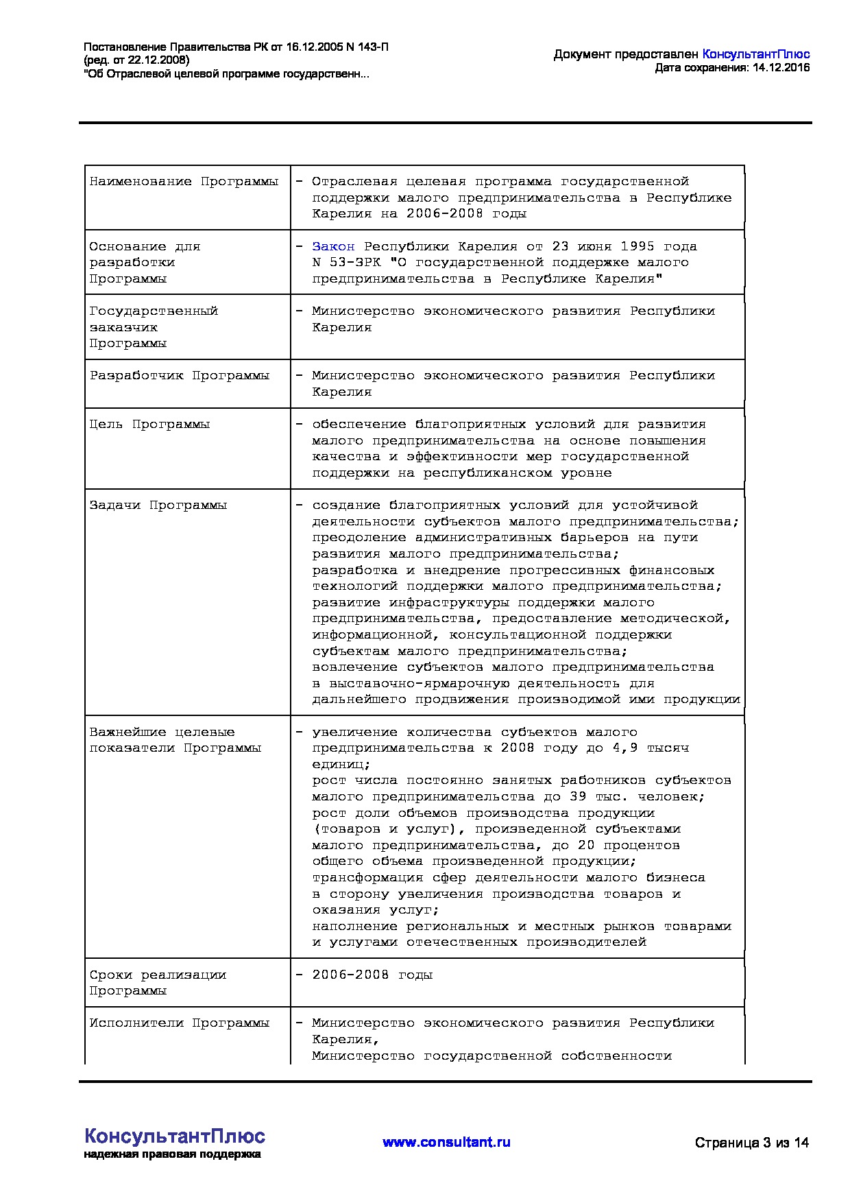 MSP_postanovlenie_143_p_pravitelstva_respubliki_karelija.pdf