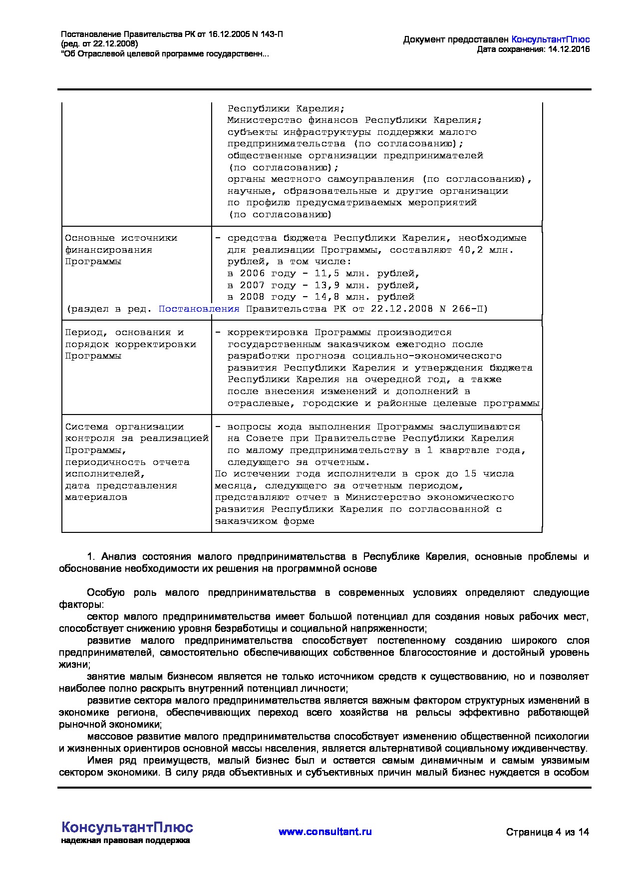 MSP_postanovlenie_143_p_pravitelstva_respubliki_karelija.pdf