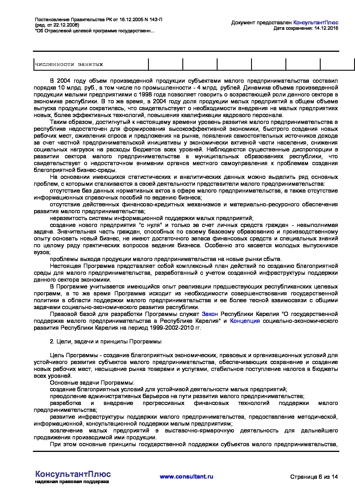 MSP_postanovlenie_143_p_pravitelstva_respubliki_karelija.pdf