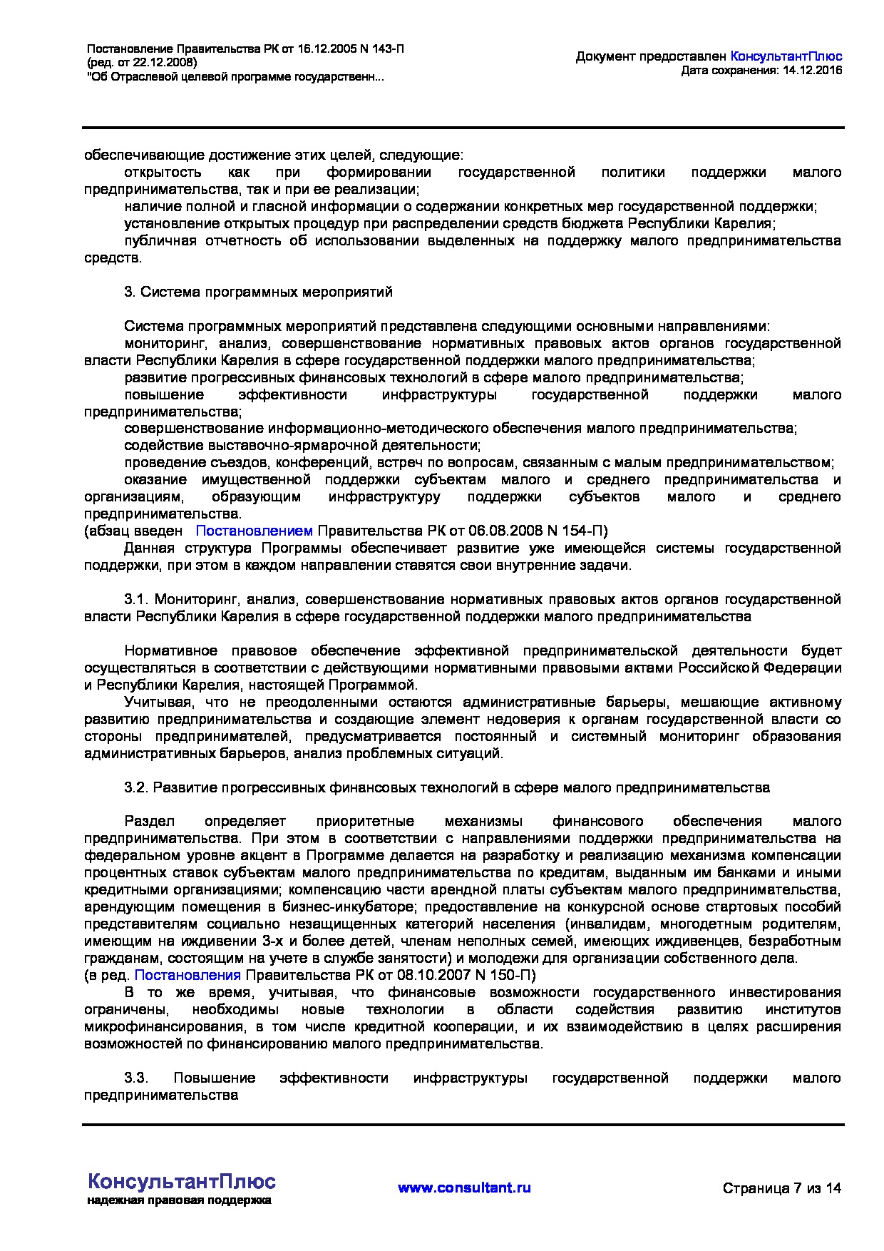 MSP_postanovlenie_143_p_pravitelstva_respubliki_karelija.pdf