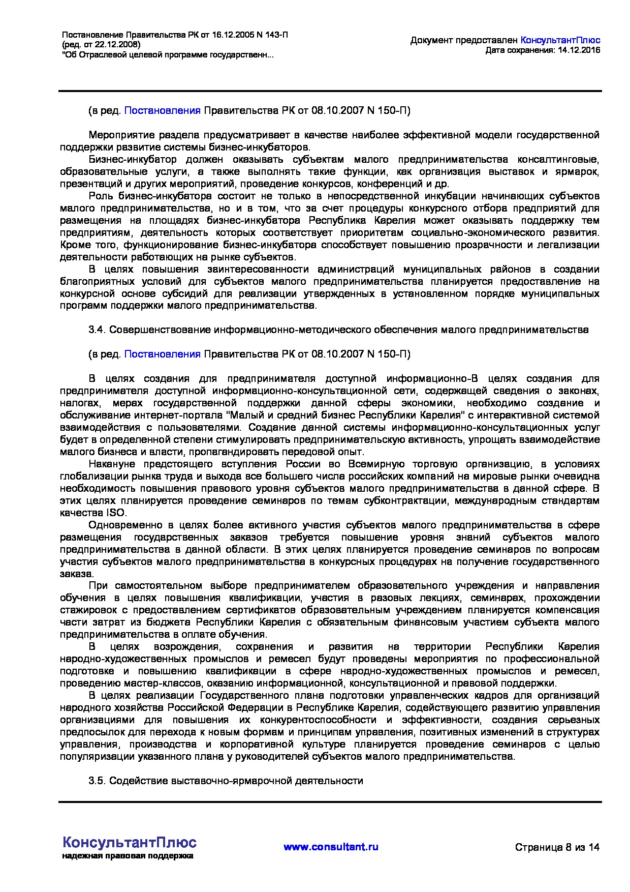 MSP_postanovlenie_143_p_pravitelstva_respubliki_karelija.pdf