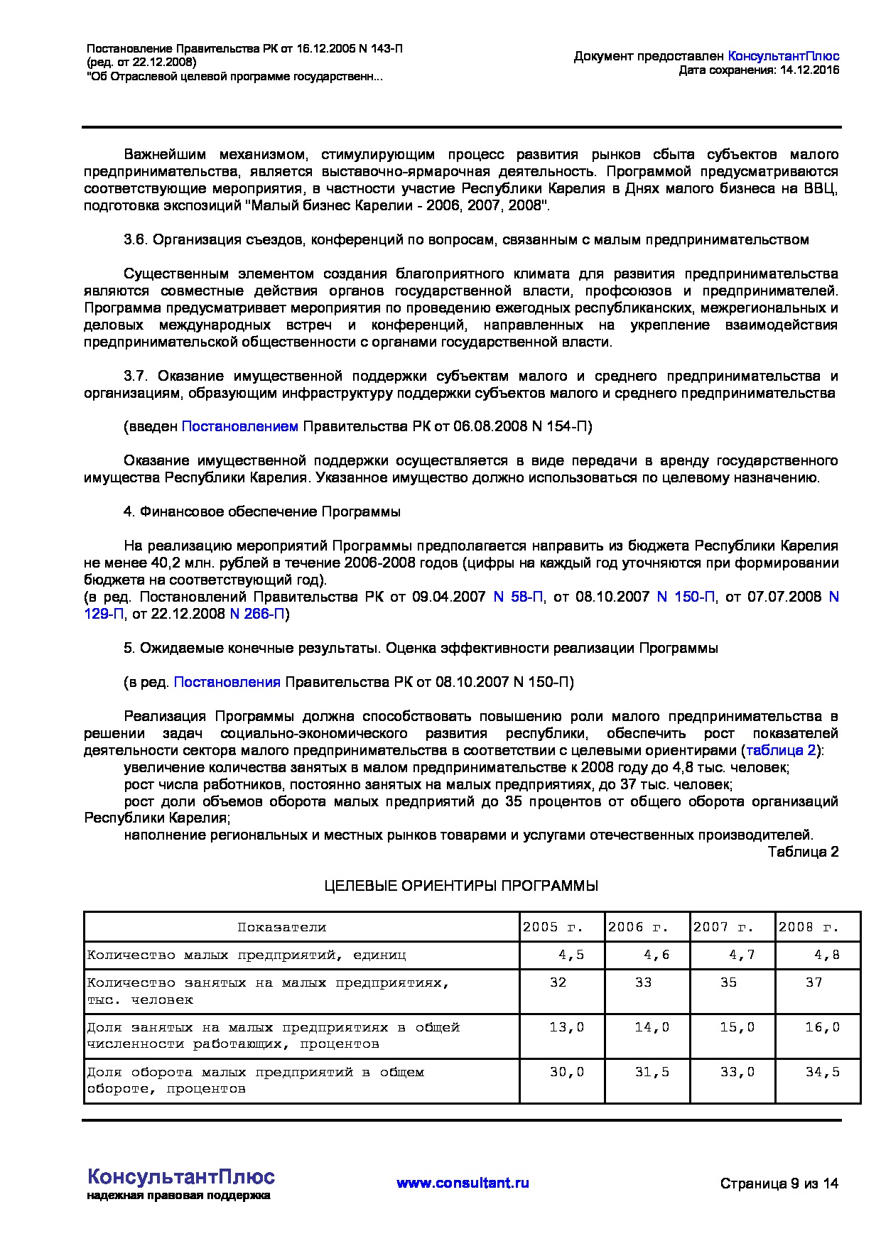 MSP_postanovlenie_143_p_pravitelstva_respubliki_karelija.pdf