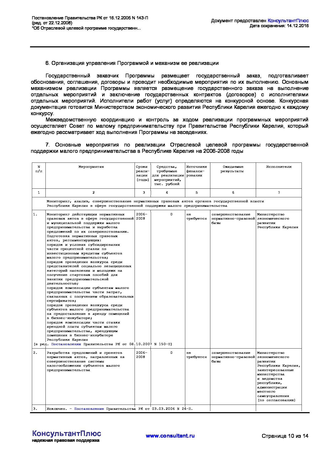 MSP_postanovlenie_143_p_pravitelstva_respubliki_karelija.pdf