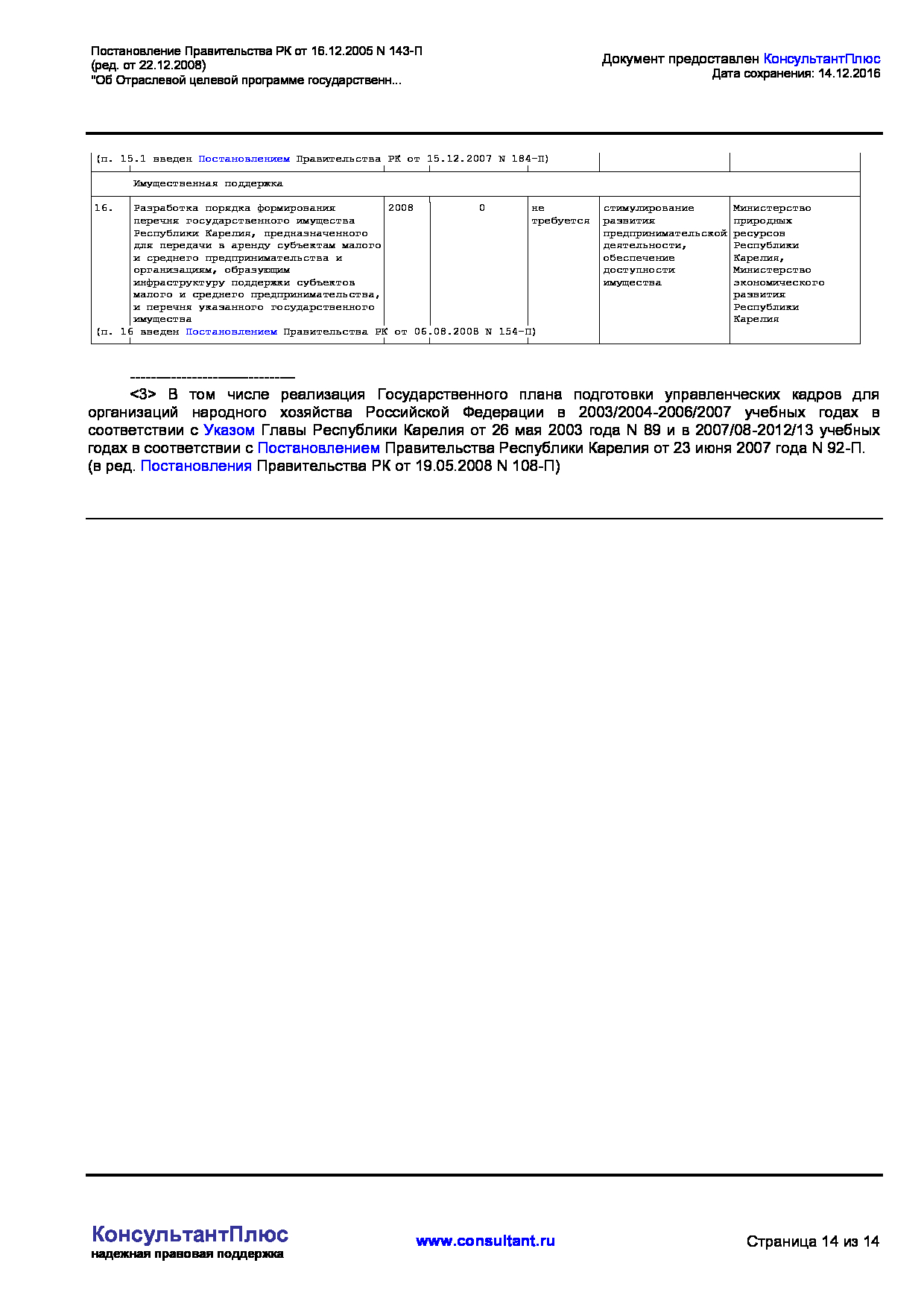 MSP_postanovlenie_143_p_pravitelstva_respubliki_karelija.pdf