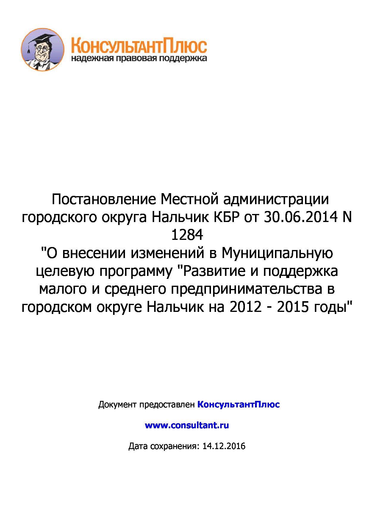 MSP_postanovlenie_1284_mestnoj_administratsii_gorodskogo_okruga_nalchik.pdf