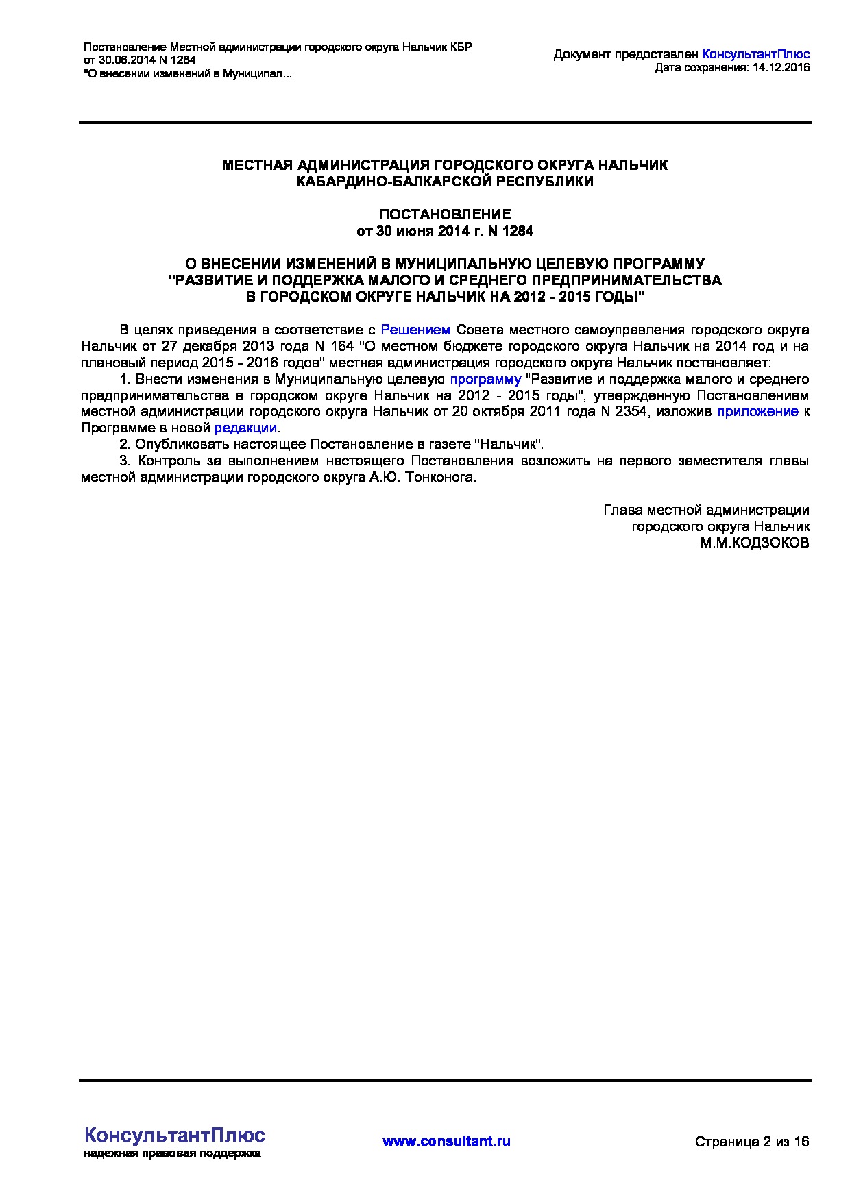 MSP_postanovlenie_1284_mestnoj_administratsii_gorodskogo_okruga_nalchik.pdf