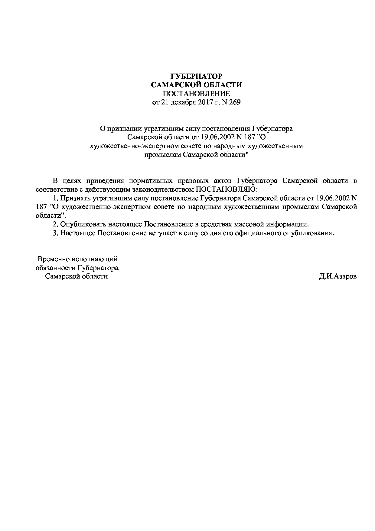 MTB_postanovlenie_187_gubernatora_samarskoj_oblasti.pdf