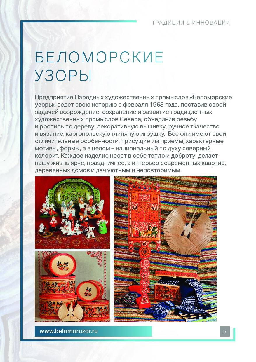 S-Group_Katalog_Tradisii i Innovasii_derevo.pdf