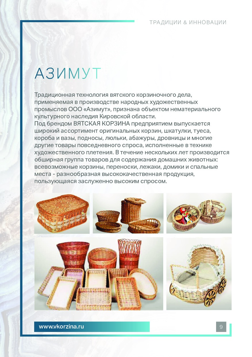 S-Group_Katalog_Tradisii i Innovasii_derevo.pdf