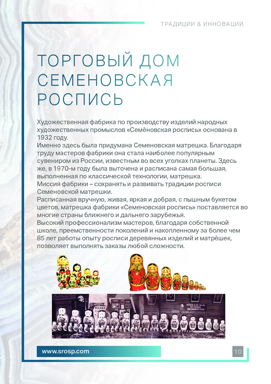 S-Group_Katalog_Tradisii i Innovasii_derevo.pdf