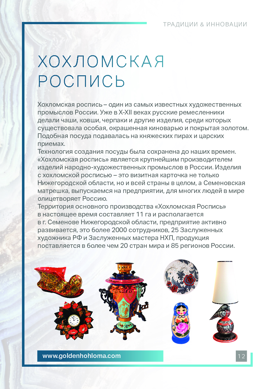 S-Group_Katalog_Tradisii i Innovasii_derevo.pdf