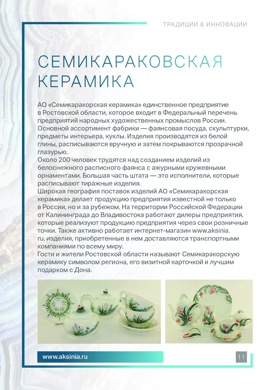 S-Group_Katalog_Tradisii i Innovasii_keramika.pdf