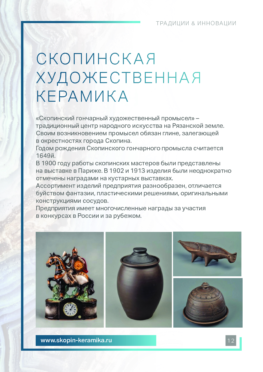 S-Group_Katalog_Tradisii i Innovasii_keramika.pdf