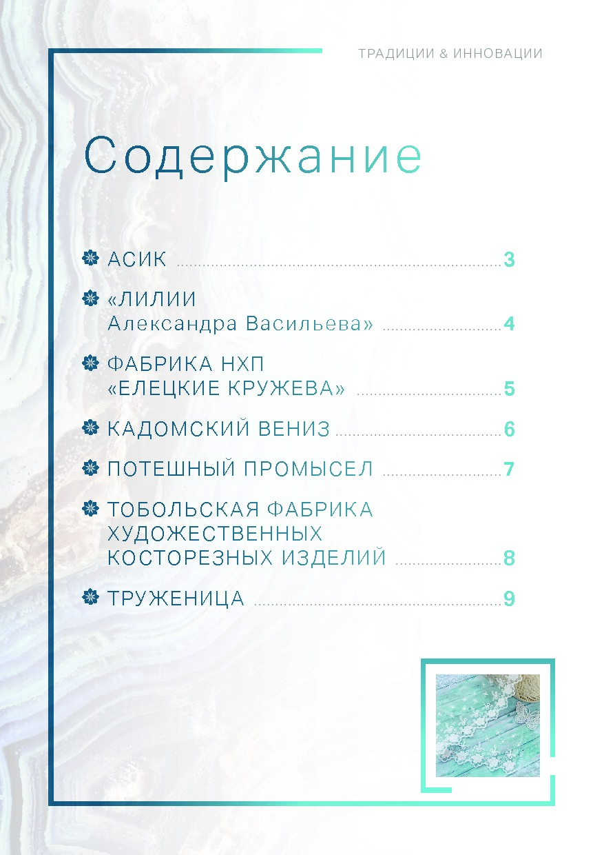 S-Group_Katalog_Tradisii i Innovasii_krujevo.pdf