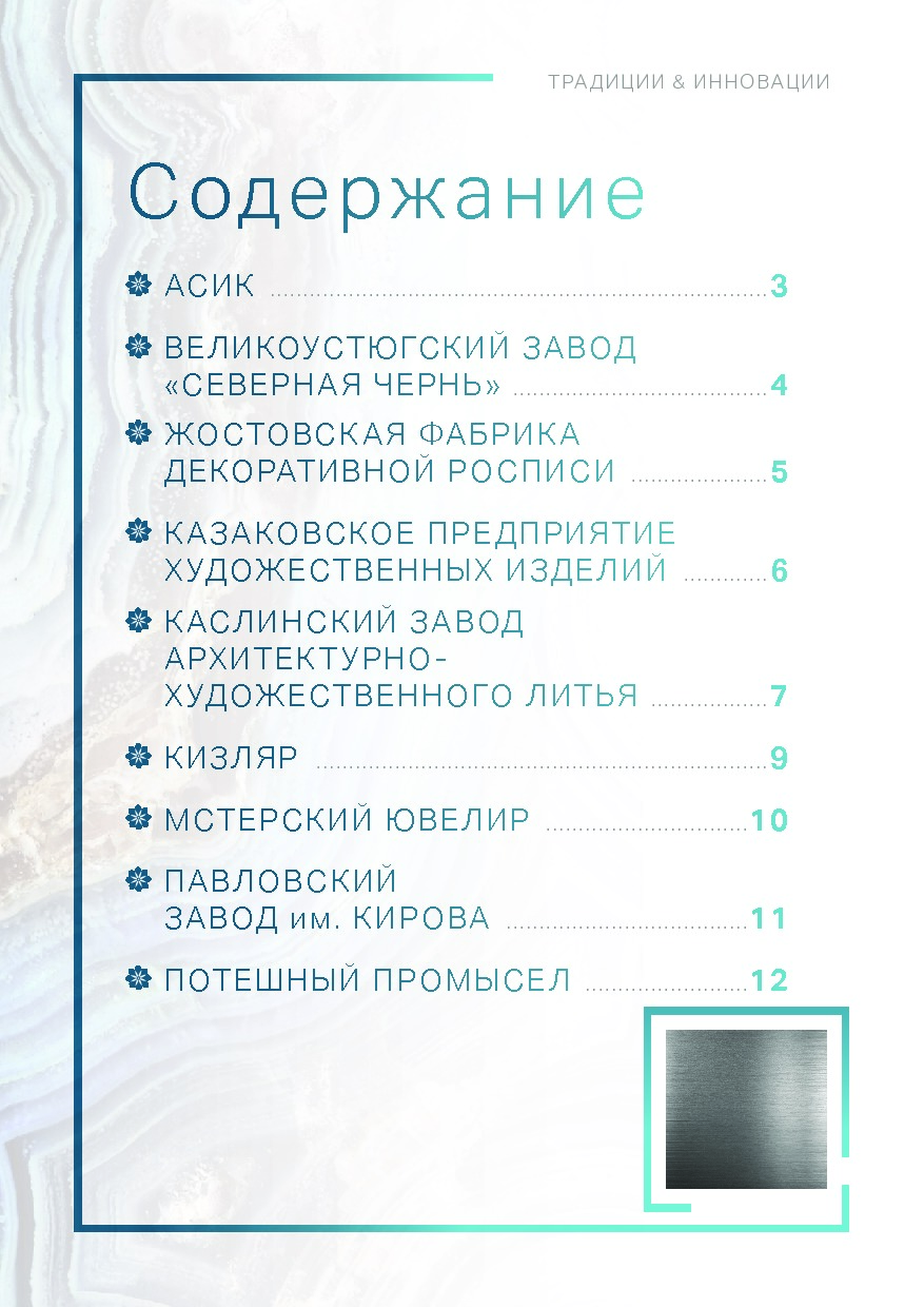 S-Group_Katalog_Tradisii i Innovasii_metall.pdf