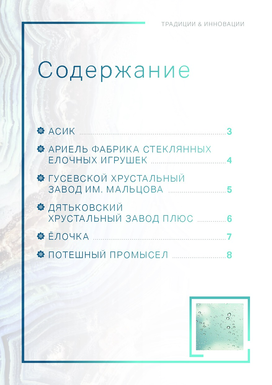 S-Group_Katalog_Tradisii i Innovasii_steklo.pdf