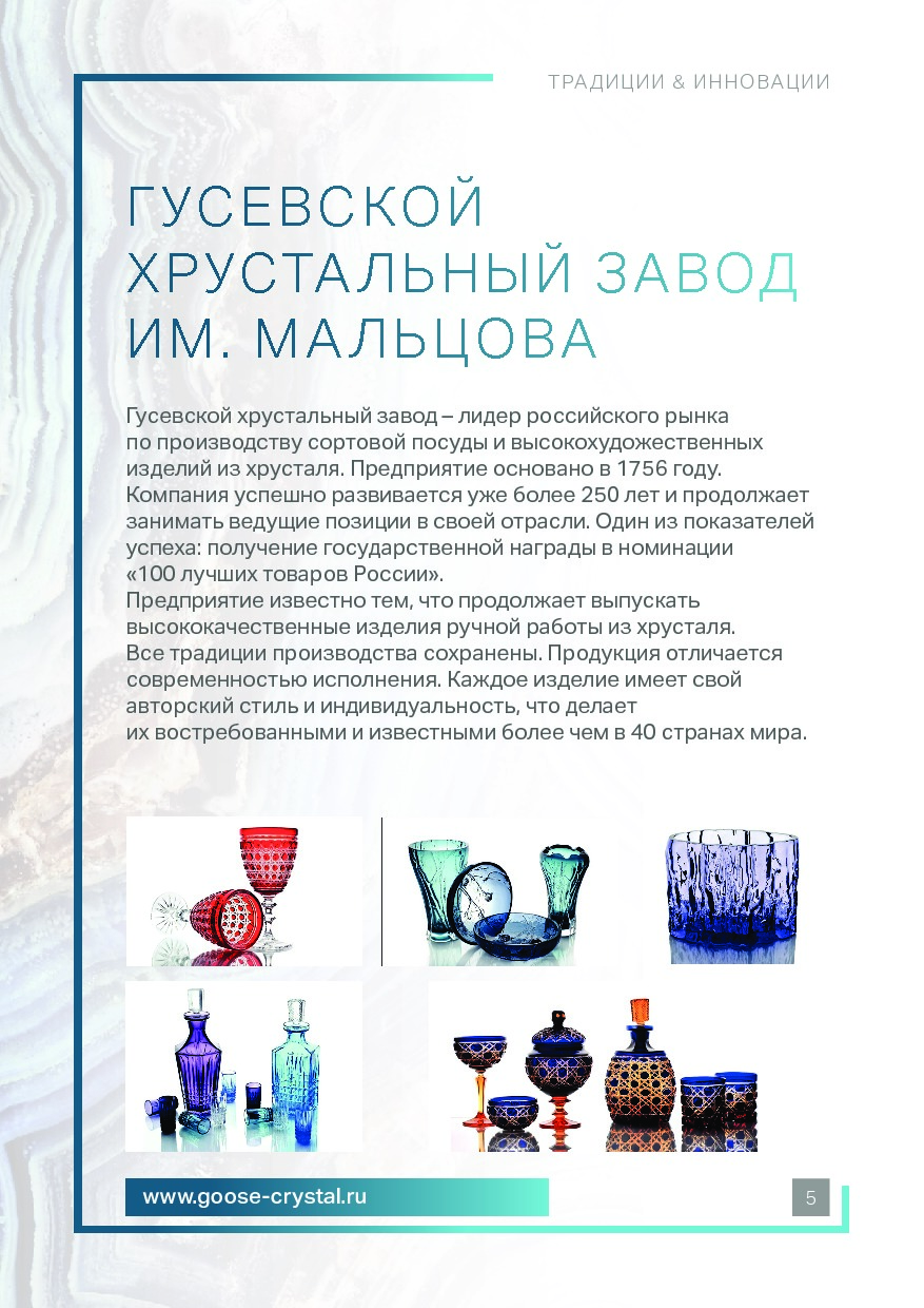 S-Group_Katalog_Tradisii i Innovasii_steklo.pdf