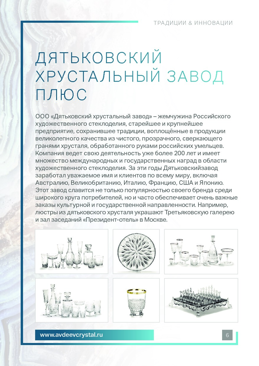 S-Group_Katalog_Tradisii i Innovasii_steklo.pdf