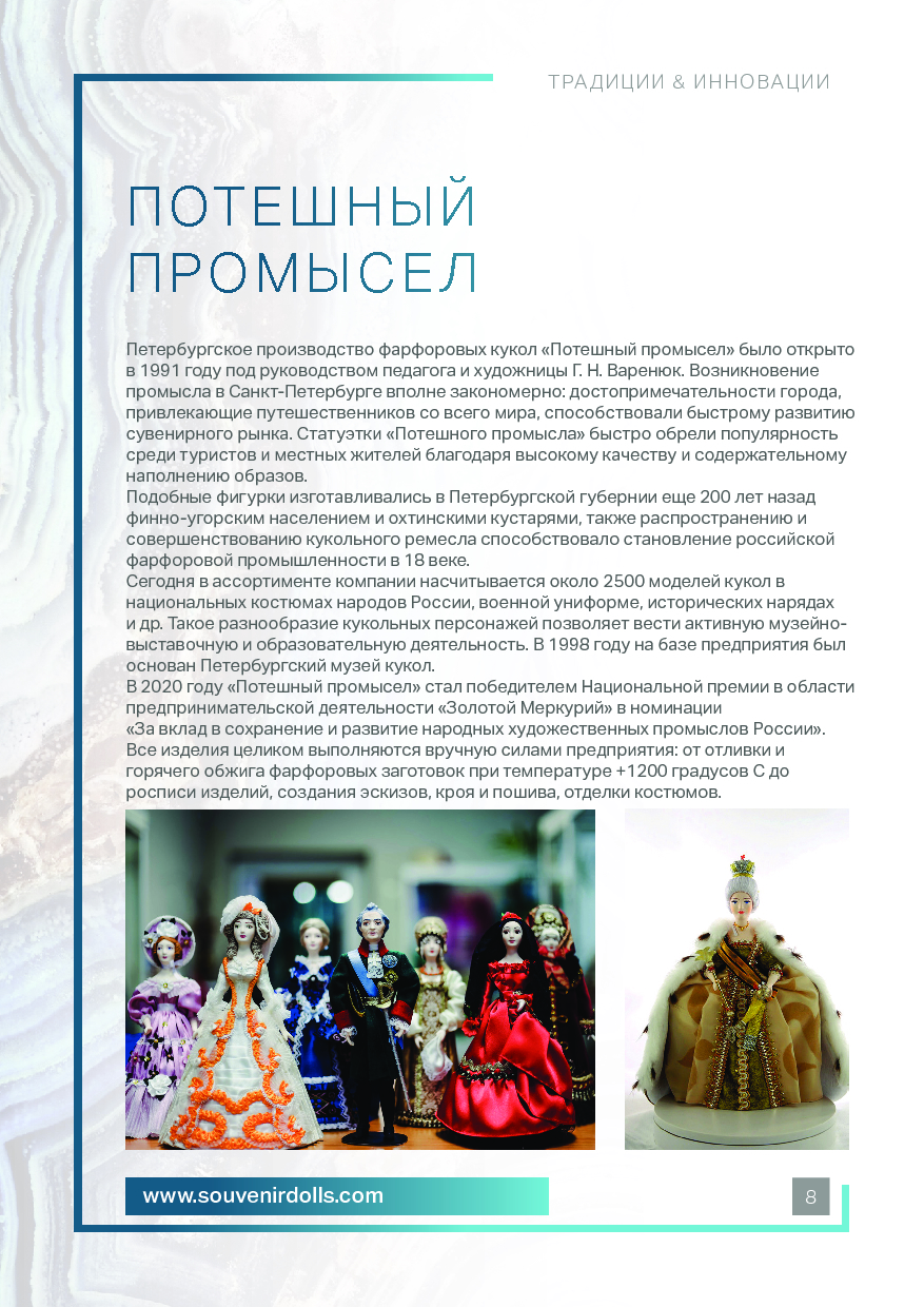 S-Group_Katalog_Tradisii i Innovasii_steklo.pdf